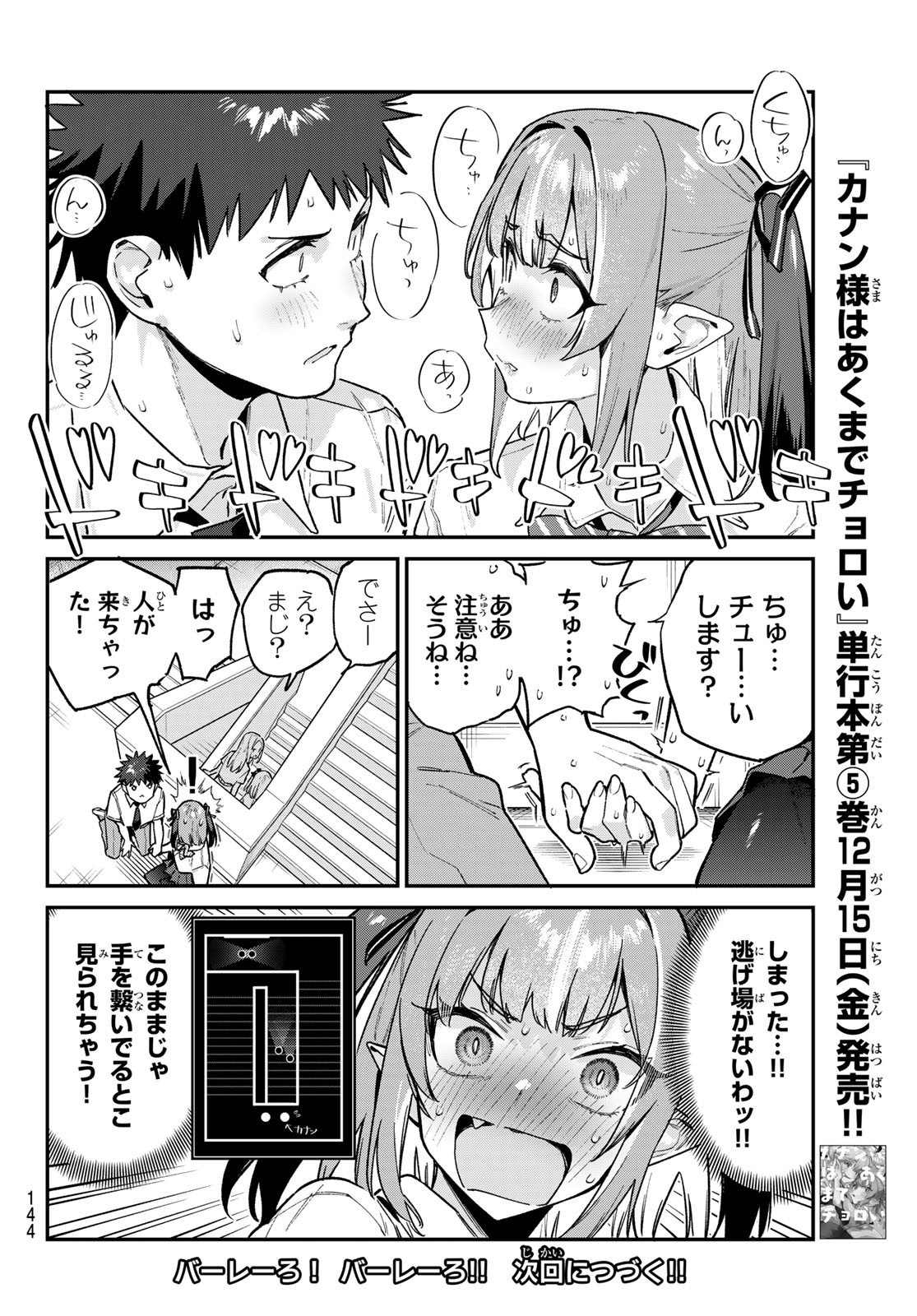 カナン様はあくまでチョロい - 第76話 - Page 8