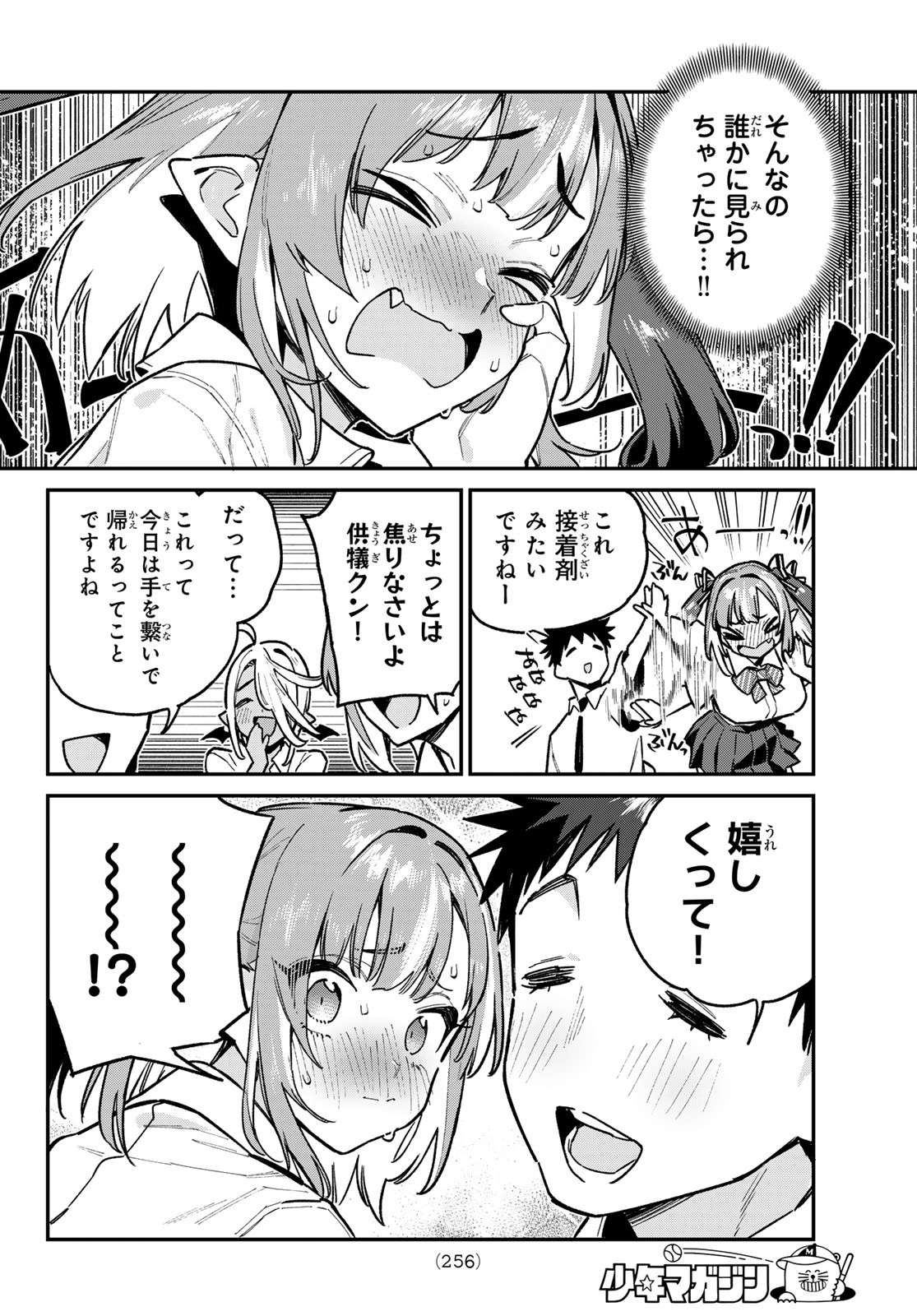 カナン様はあくまでチョロい - 第75話 - Page 4