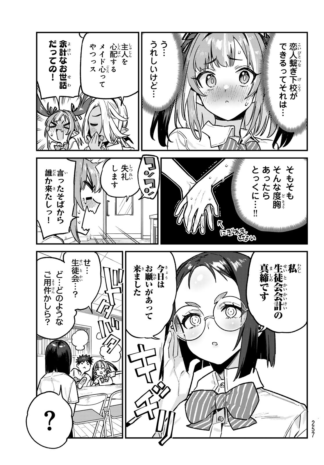 カナン様はあくまでチョロい - 第75話 - Page 5