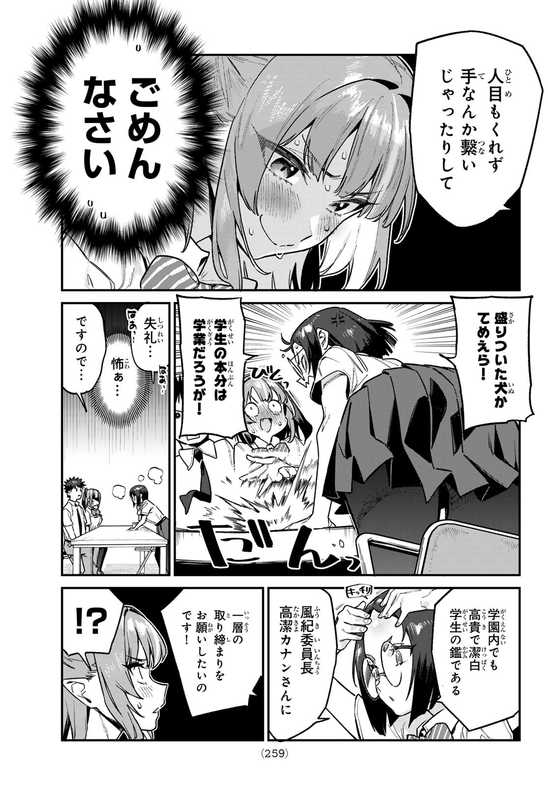 カナン様はあくまでチョロい - 第75話 - Page 7