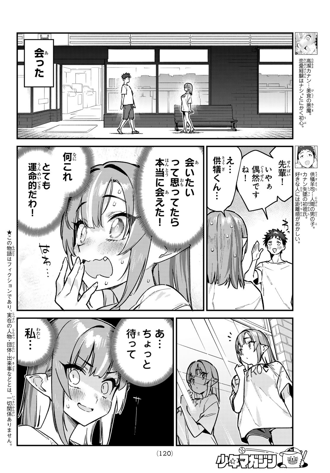 カナン様はあくまでチョロい - 第74話 - Page 2