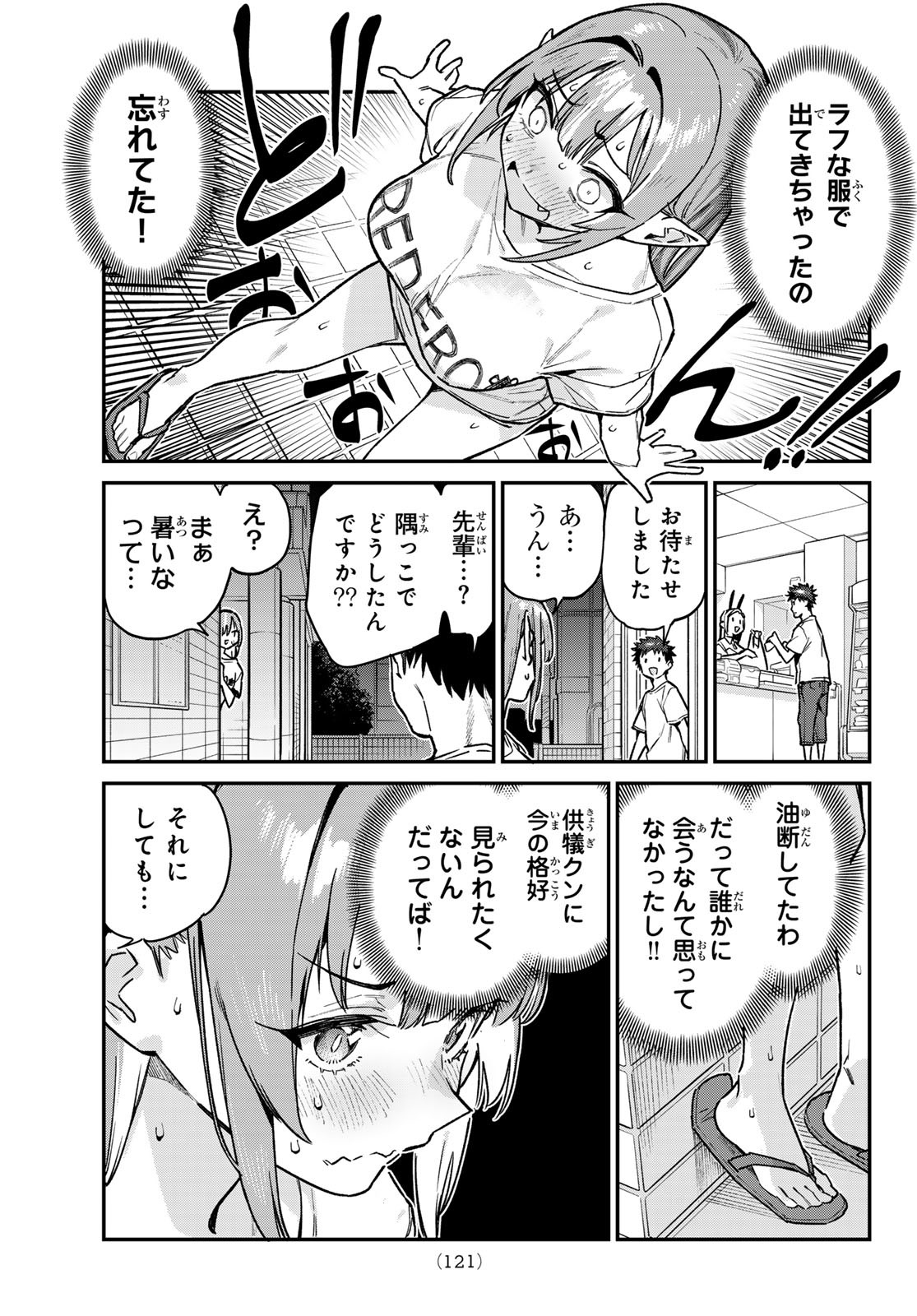 カナン様はあくまでチョロい - 第74話 - Page 3