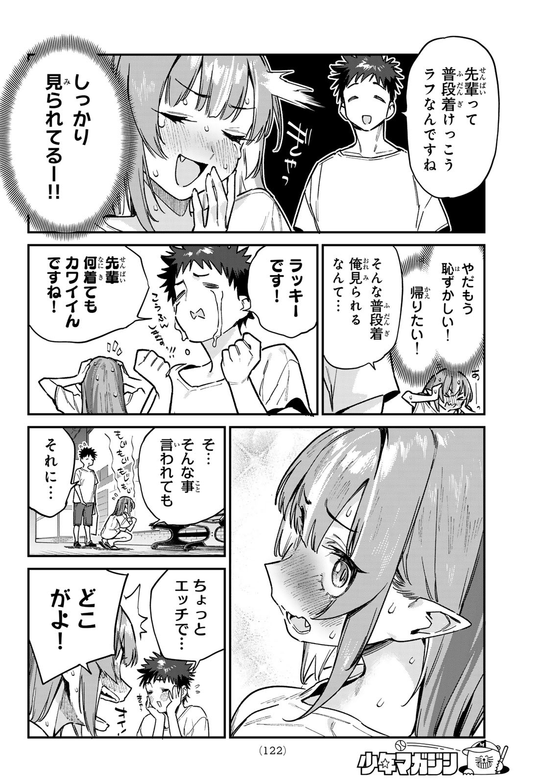 カナン様はあくまでチョロい - 第74話 - Page 4