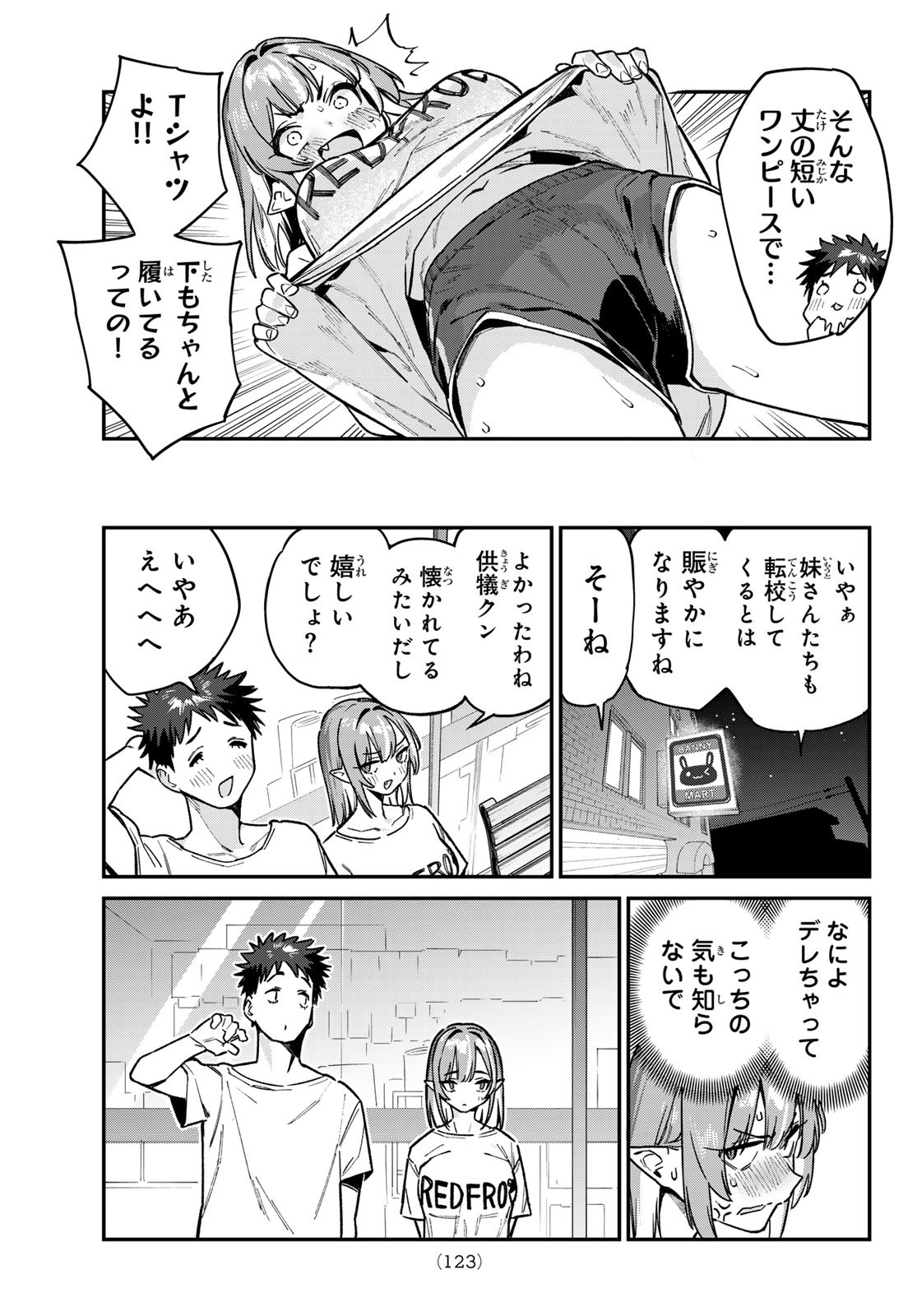 カナン様はあくまでチョロい - 第74話 - Page 5