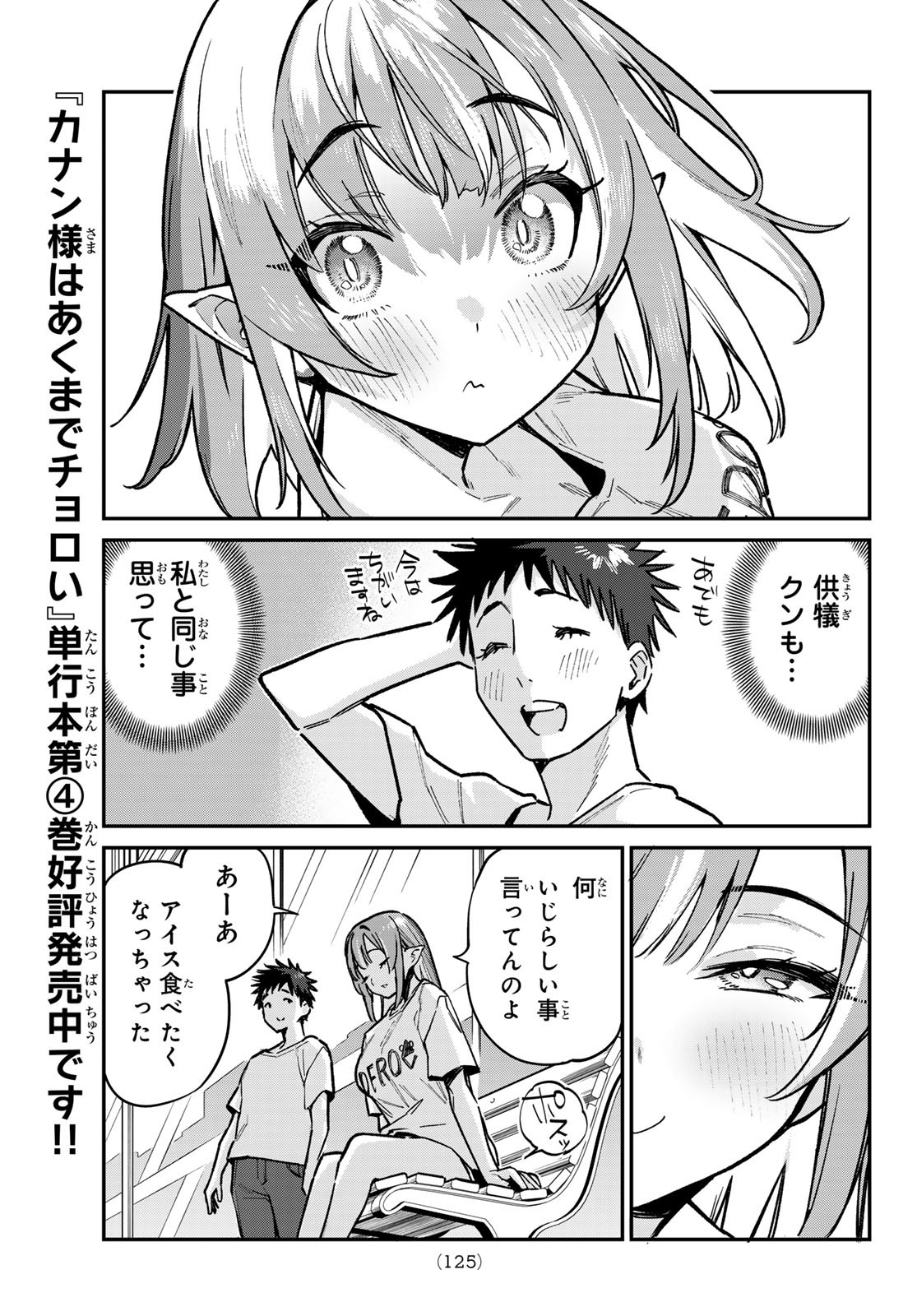 カナン様はあくまでチョロい - 第74話 - Page 7