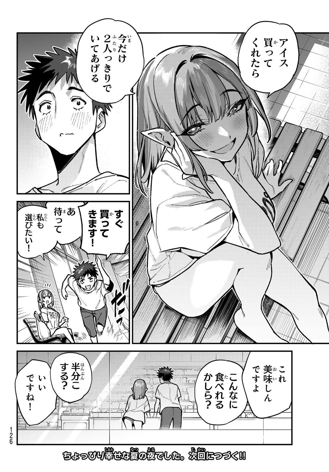 カナン様はあくまでチョロい - 第74話 - Page 8