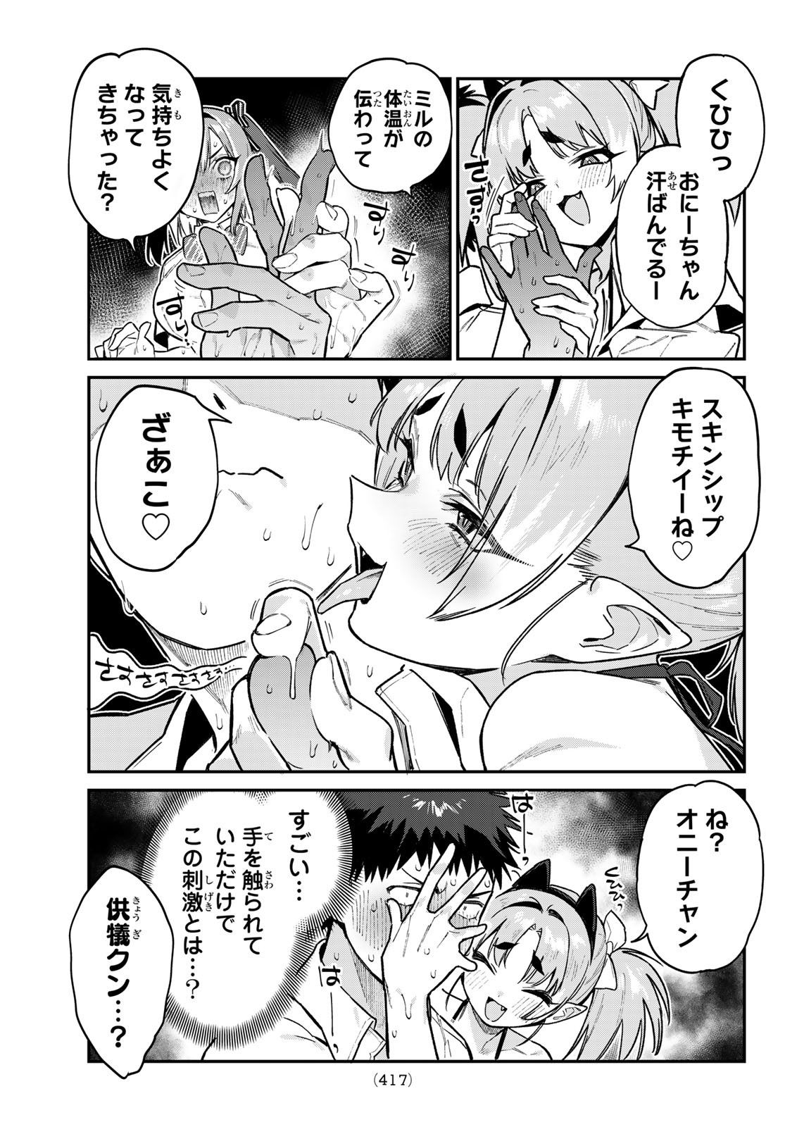 カナン様はあくまでチョロい - 第73話 - Page 5