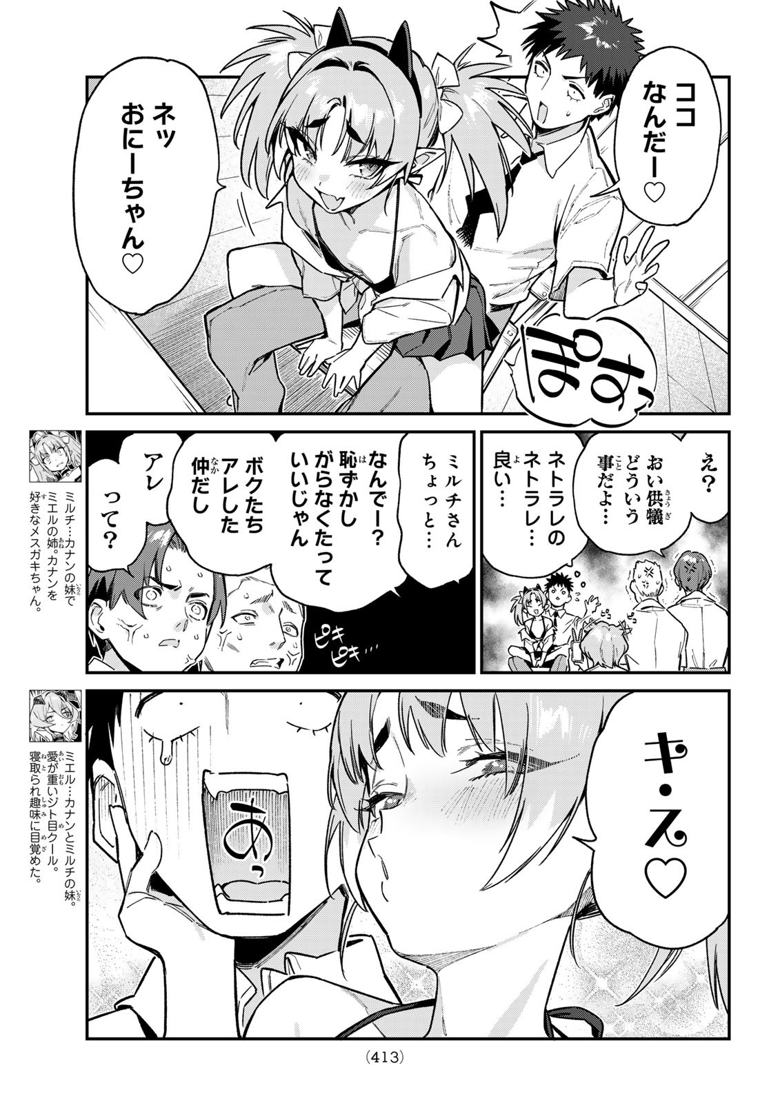 カナン様はあくまでチョロい - 第72話 - Page 3