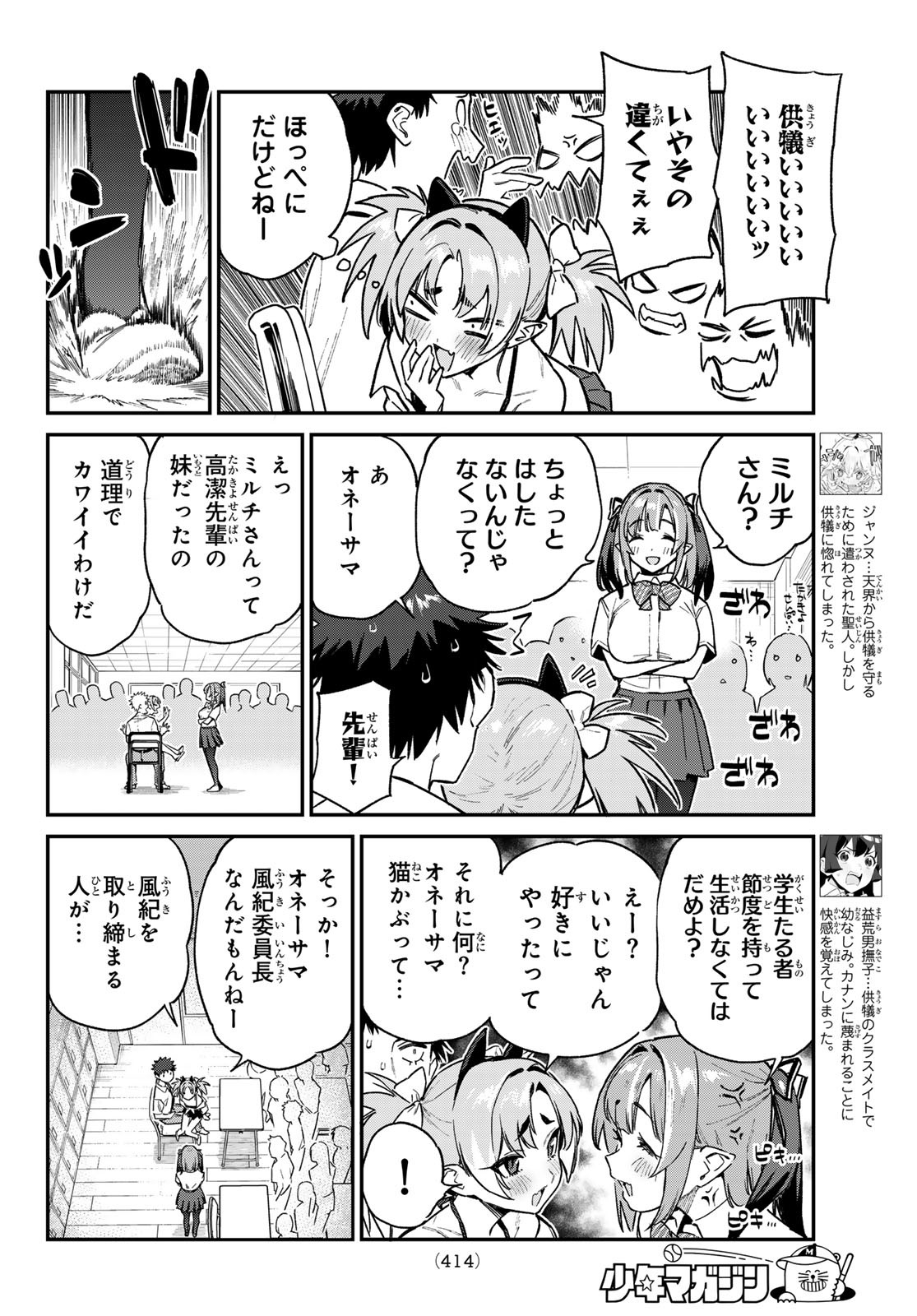 カナン様はあくまでチョロい - 第72話 - Page 4