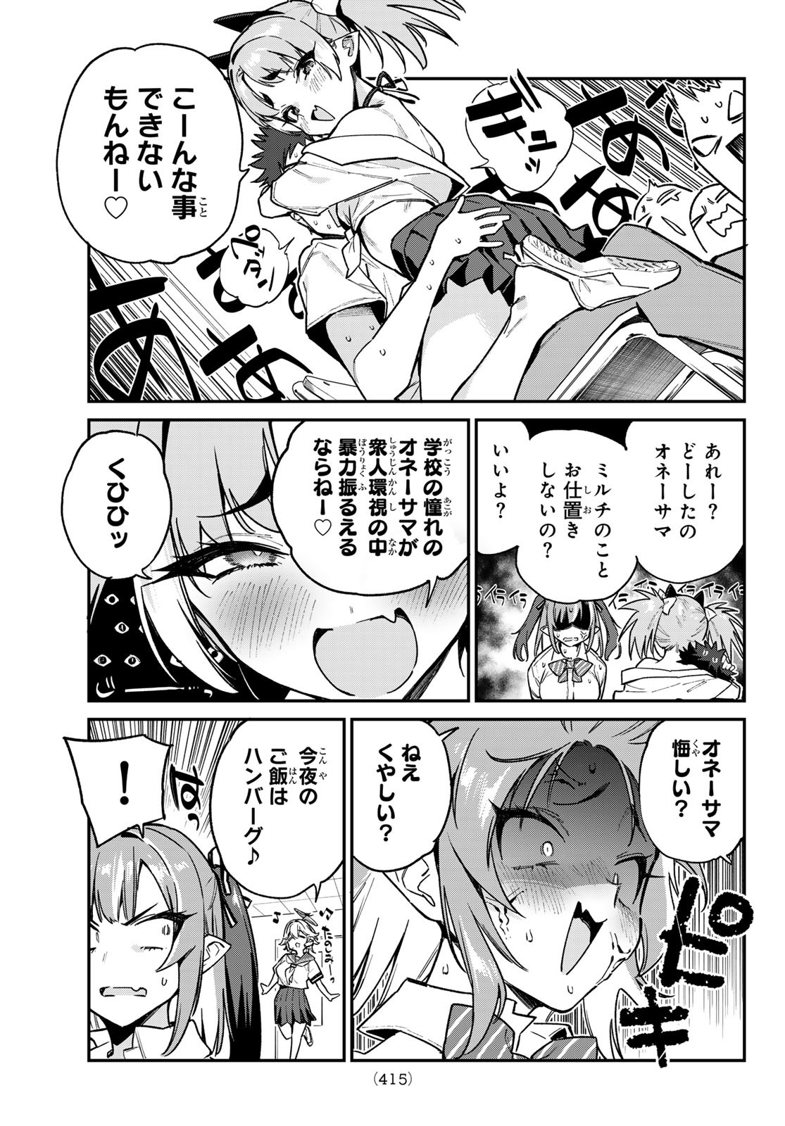 カナン様はあくまでチョロい - 第72話 - Page 5