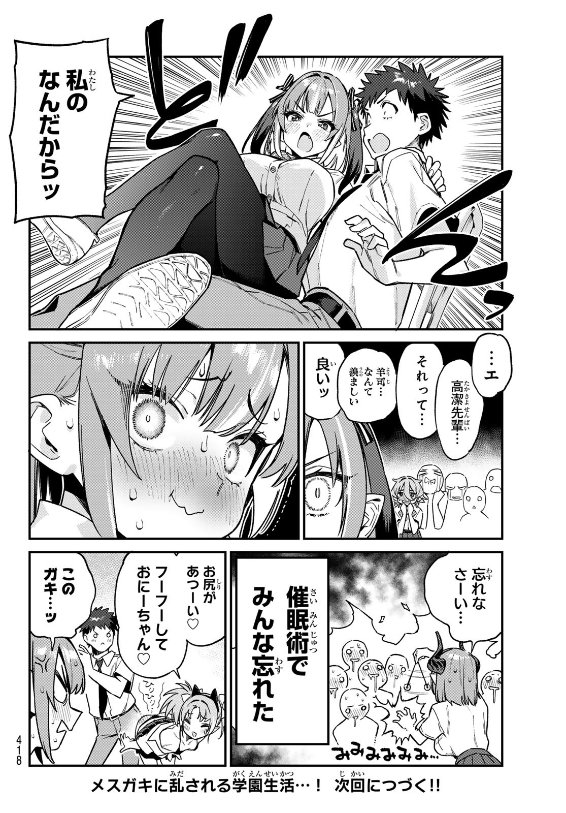 カナン様はあくまでチョロい - 第72話 - Page 8