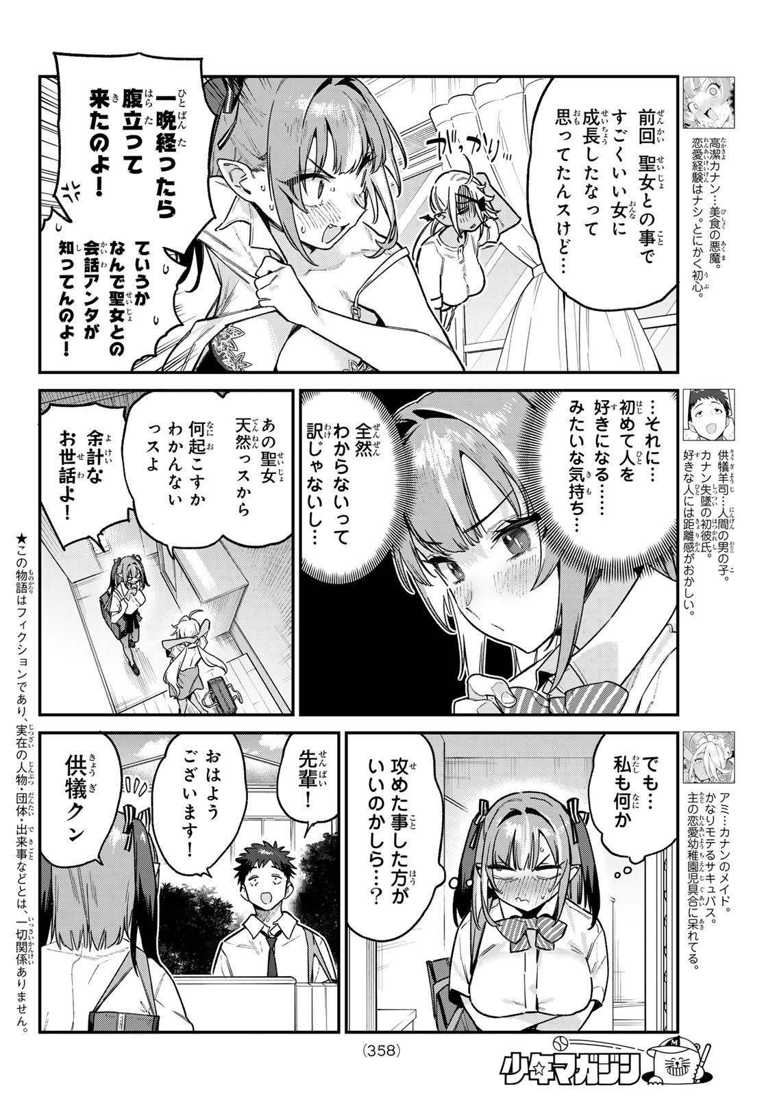 カナン様はあくまでチョロい - 第71話 - Page 2