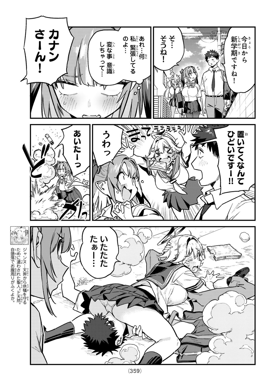 カナン様はあくまでチョロい - 第71話 - Page 3