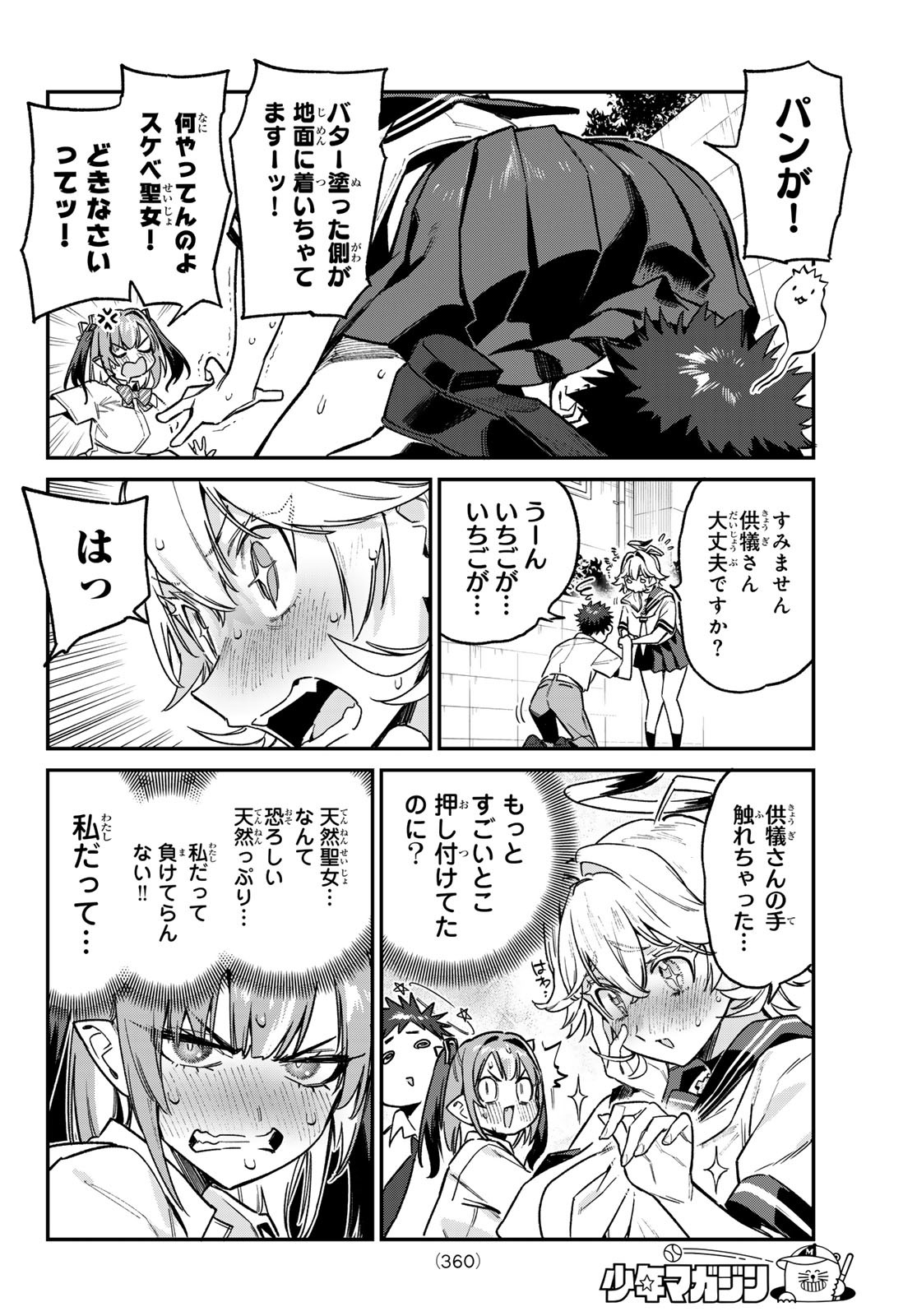 カナン様はあくまでチョロい - 第71話 - Page 4