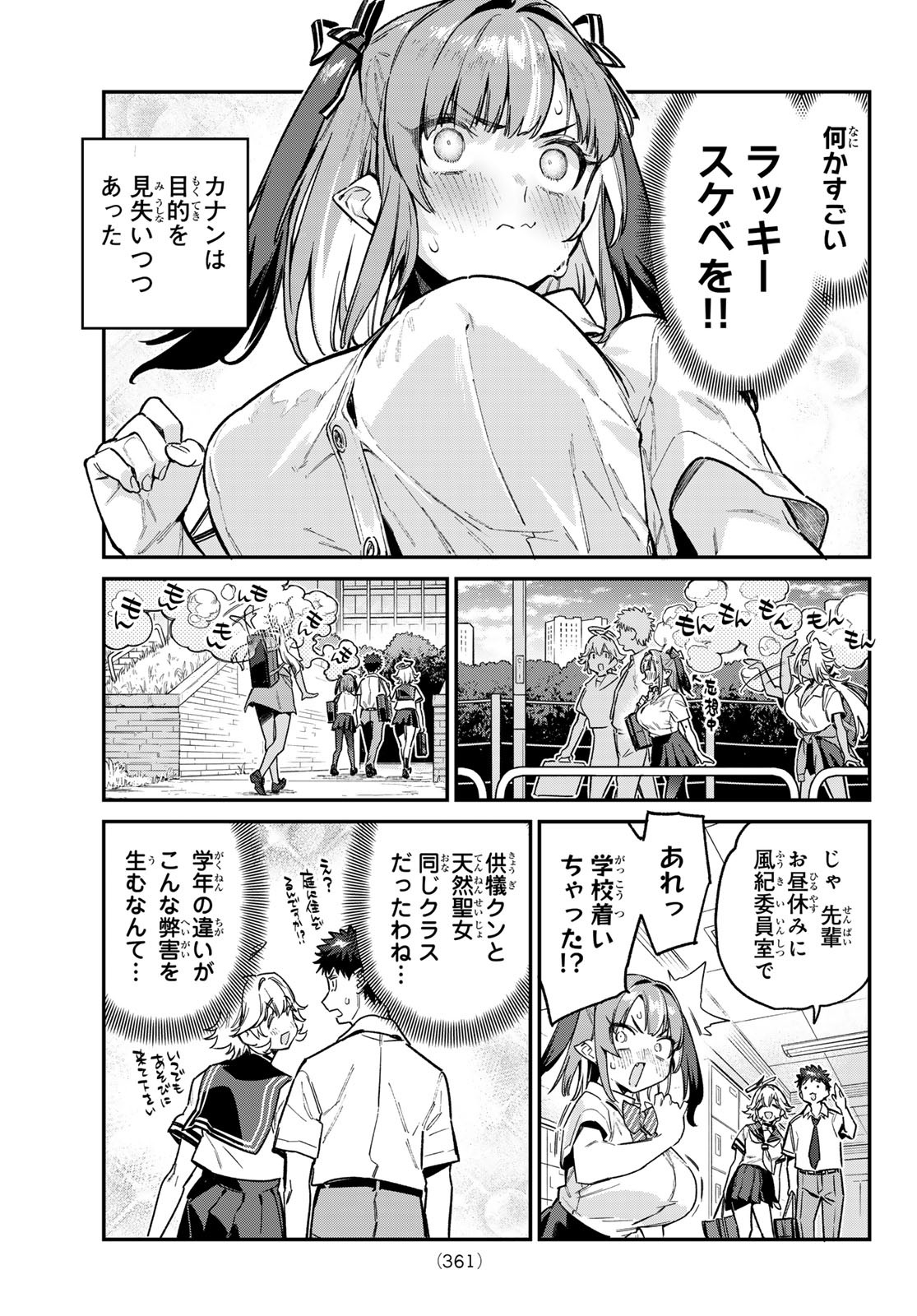 カナン様はあくまでチョロい - 第71話 - Page 5