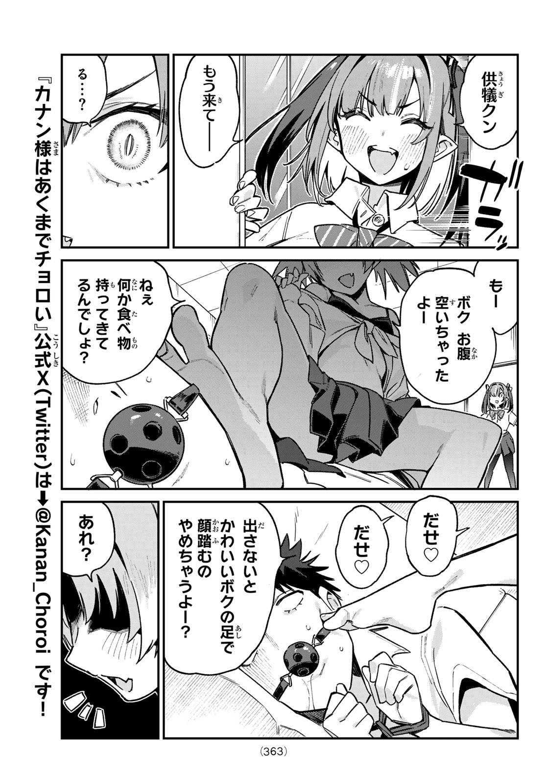 カナン様はあくまでチョロい - 第71話 - Page 7