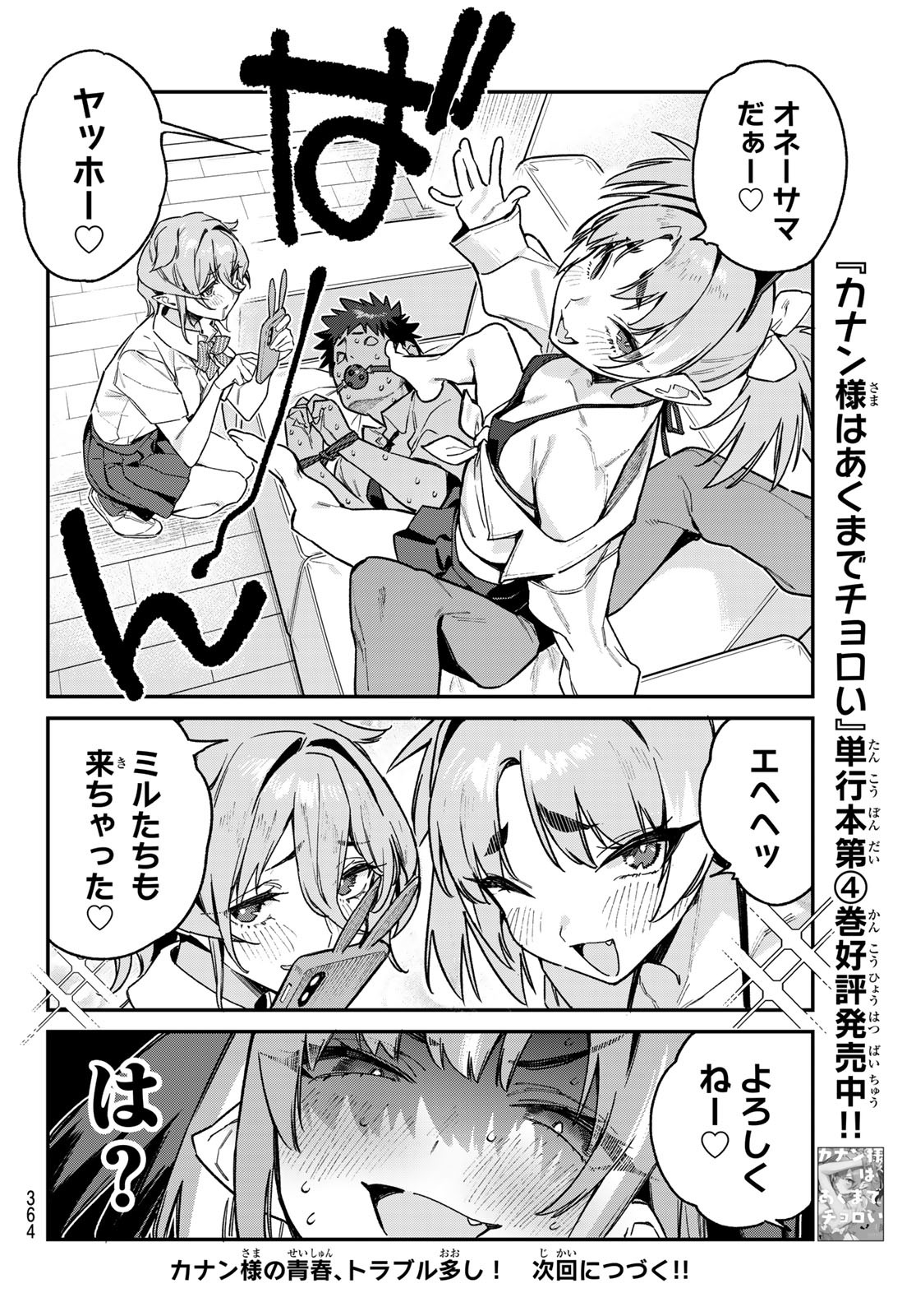 カナン様はあくまでチョロい - 第71話 - Page 8