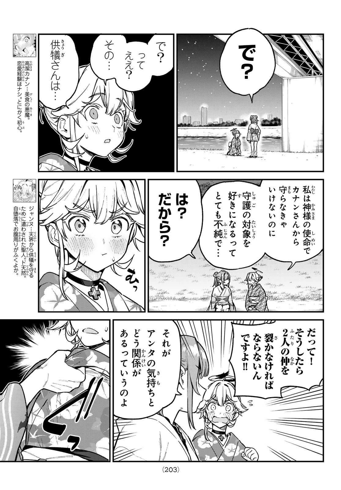 カナン様はあくまでチョロい - 第70話 - Page 3