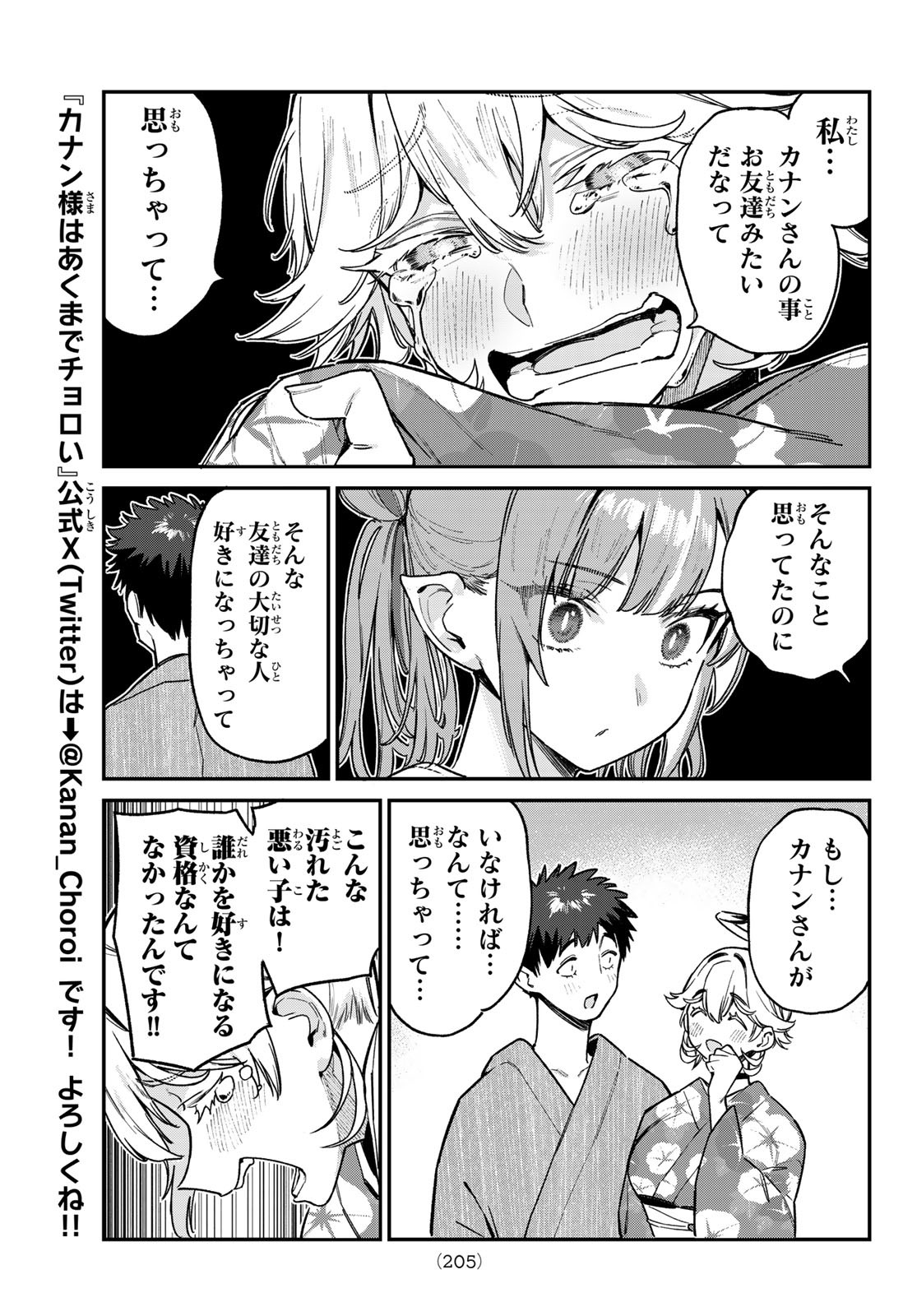 カナン様はあくまでチョロい - 第70話 - Page 5