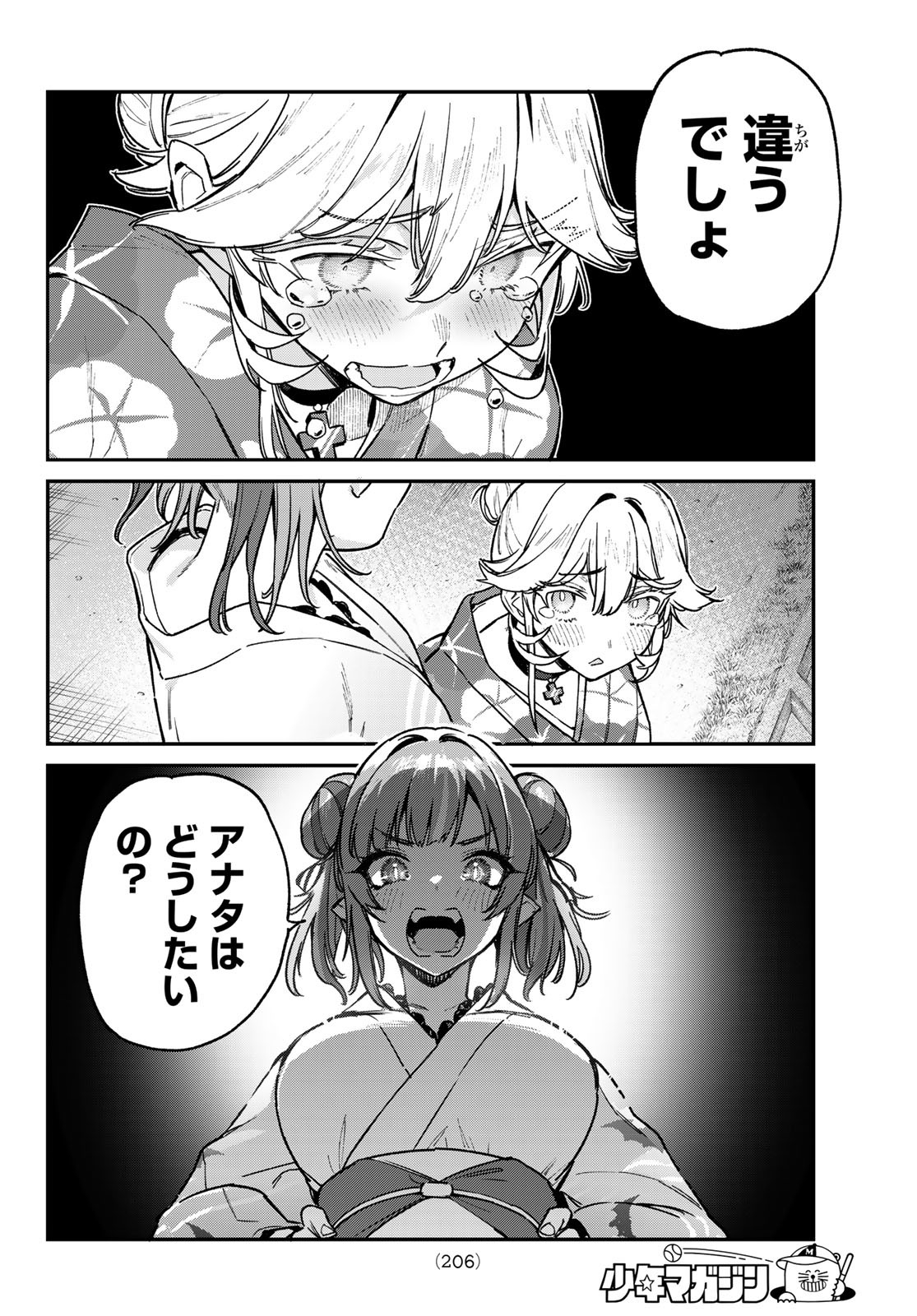 カナン様はあくまでチョロい - 第70話 - Page 6