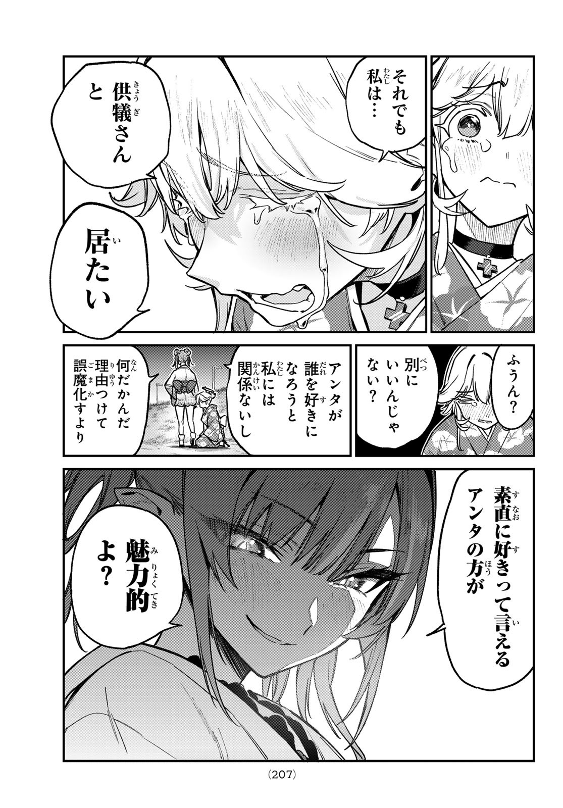 カナン様はあくまでチョロい - 第70話 - Page 7