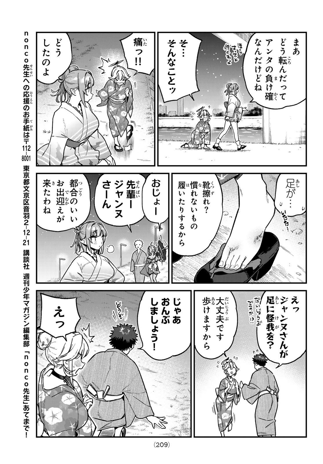 カナン様はあくまでチョロい - 第70話 - Page 9