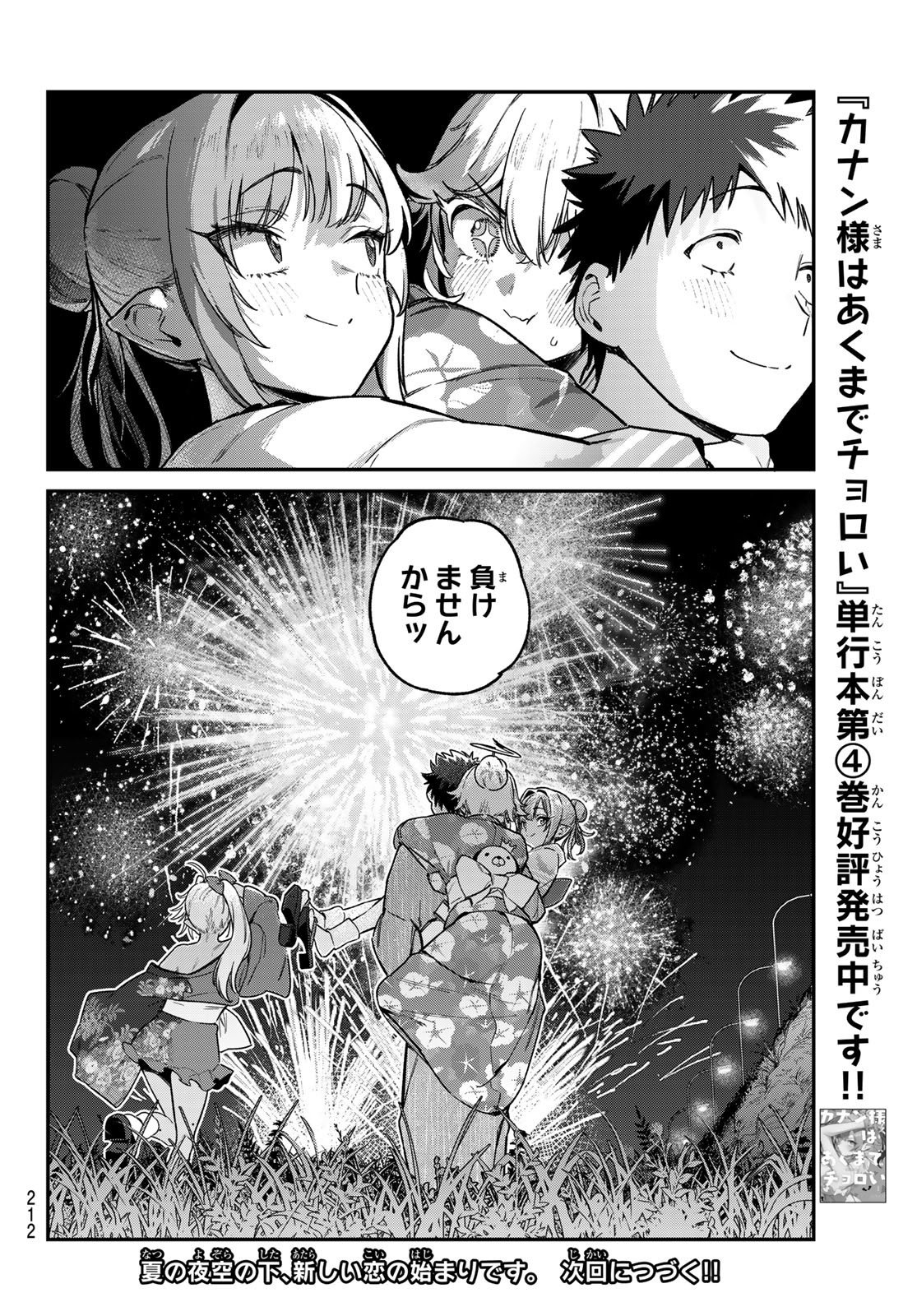 カナン様はあくまでチョロい - 第70話 - Page 12