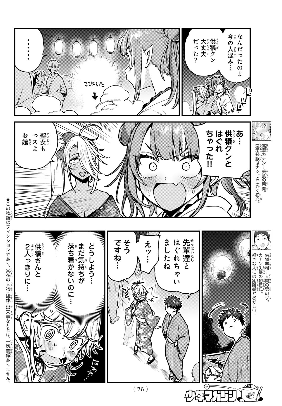 カナン様はあくまでチョロい - 第68話 - Page 2