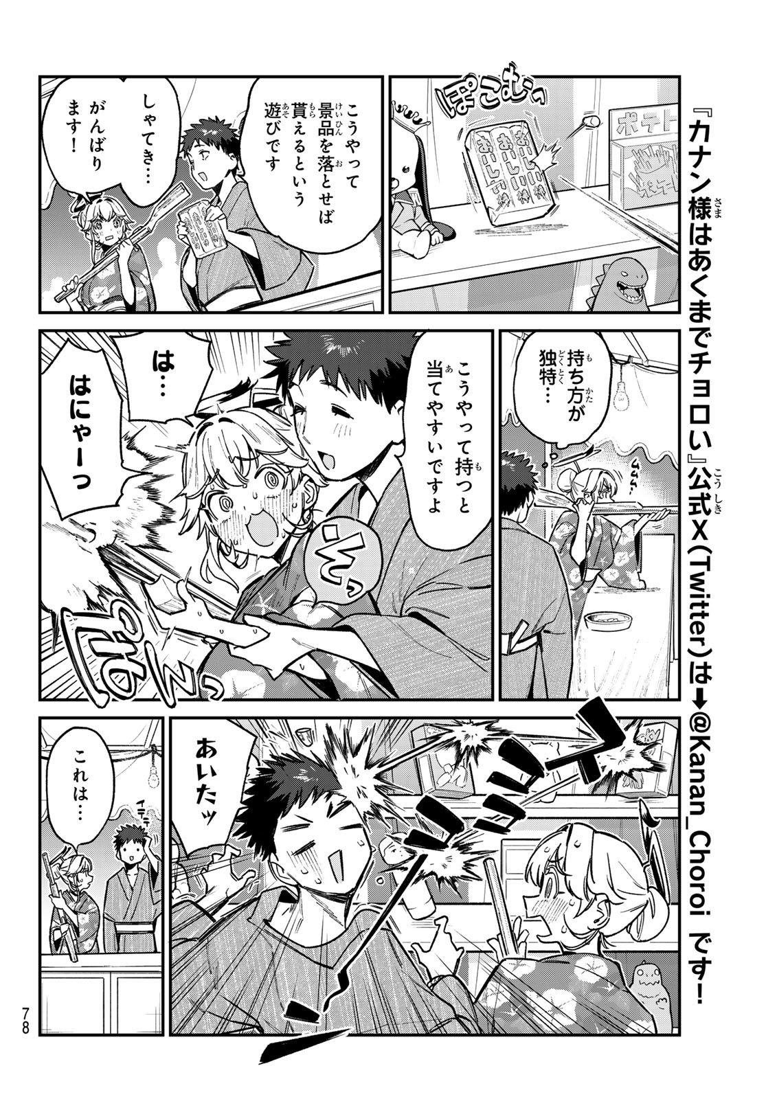 カナン様はあくまでチョロい - 第68話 - Page 4