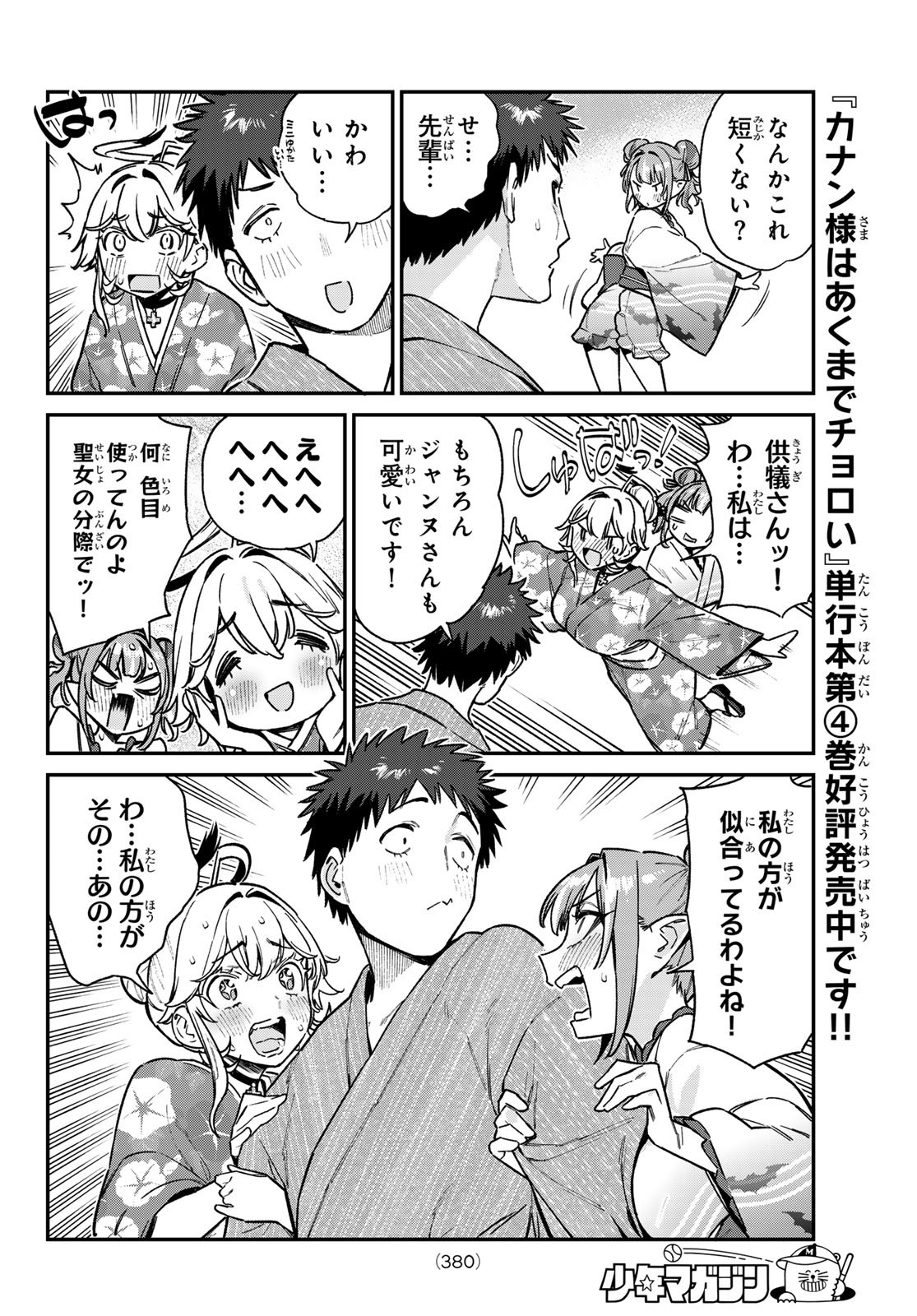 カナン様はあくまでチョロい - 第67話 - Page 6