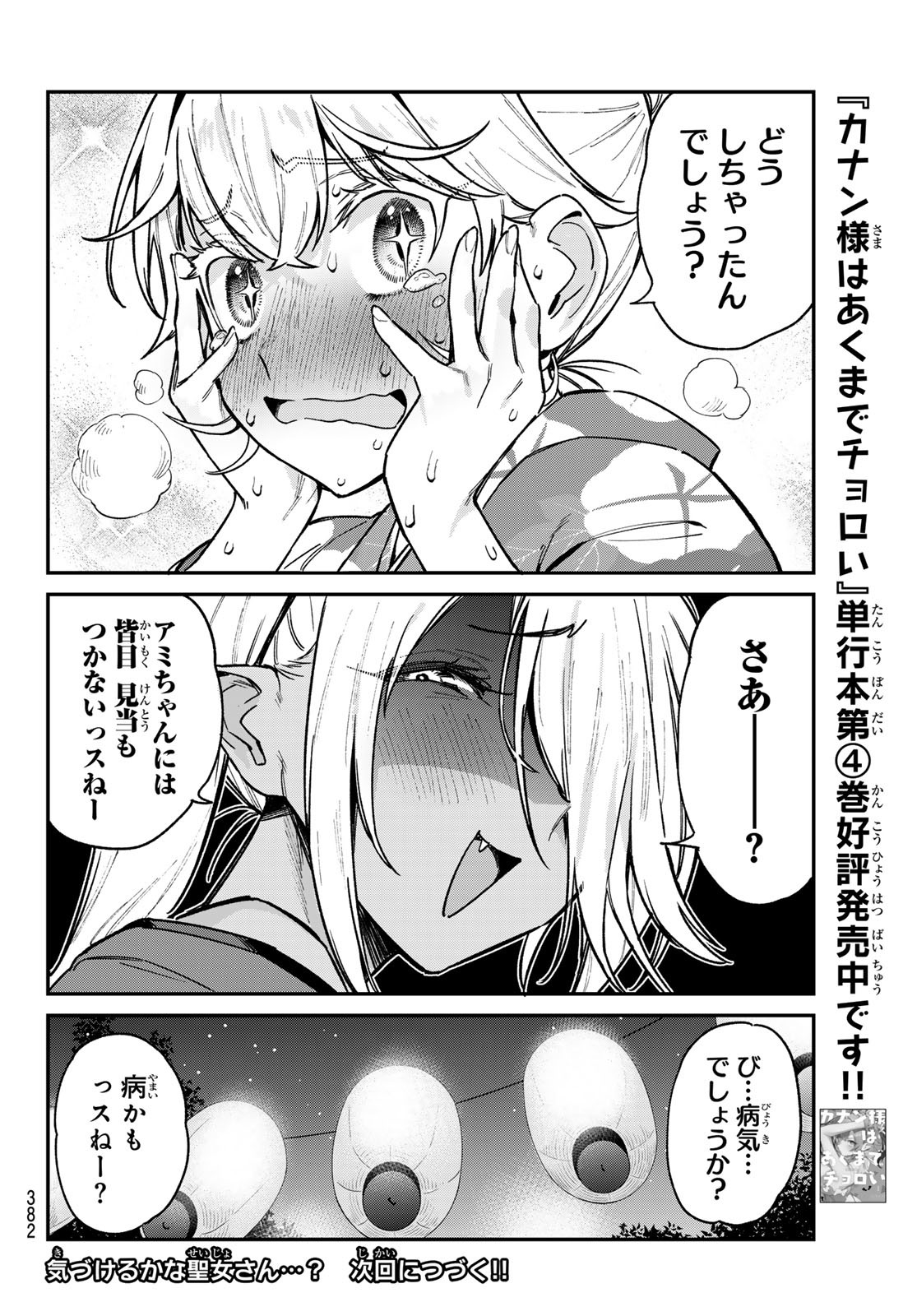 カナン様はあくまでチョロい - 第67話 - Page 8