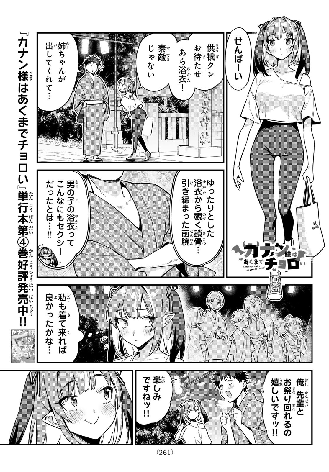 カナン様はあくまでチョロい - 第66話 - Page 1