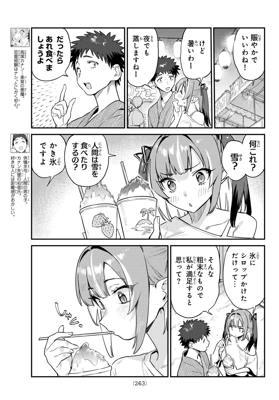 カナン様はあくまでチョロい - 第66話 - Page 3