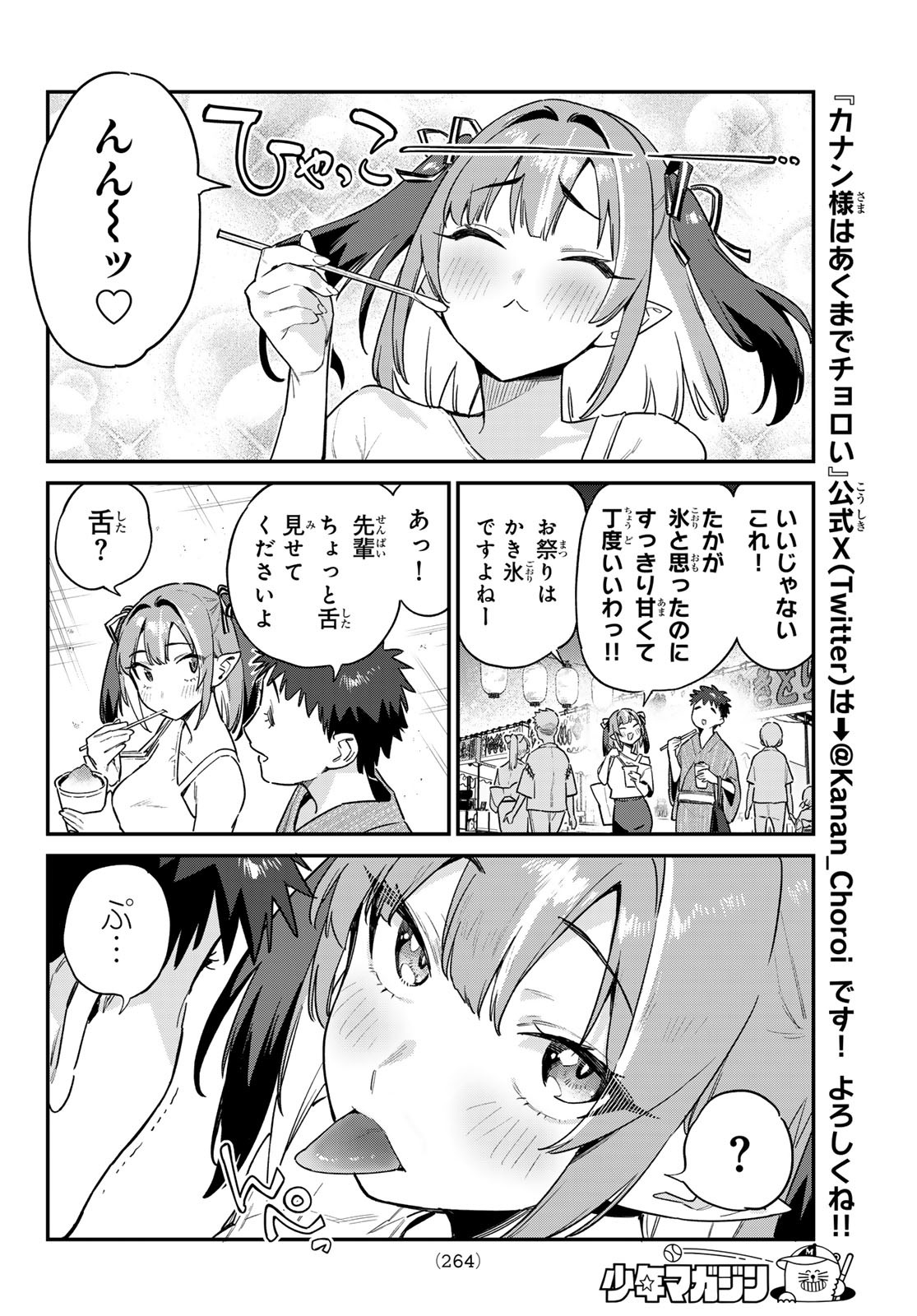 カナン様はあくまでチョロい - 第66話 - Page 4