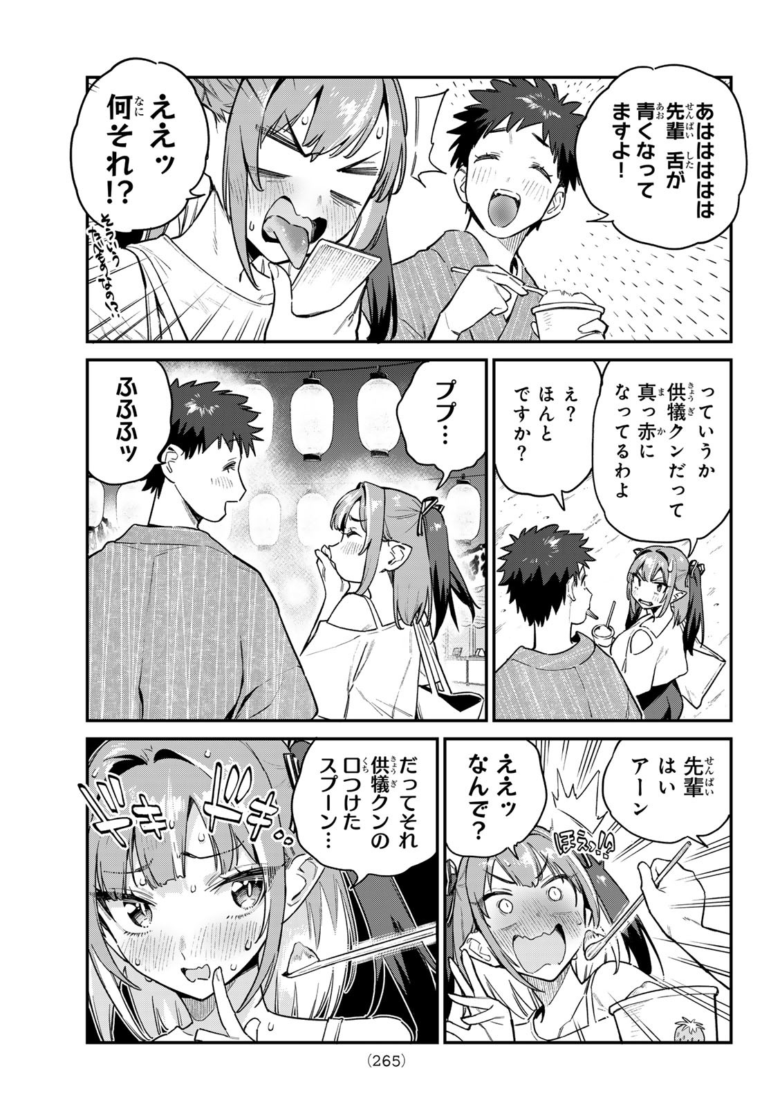 カナン様はあくまでチョロい - 第66話 - Page 5