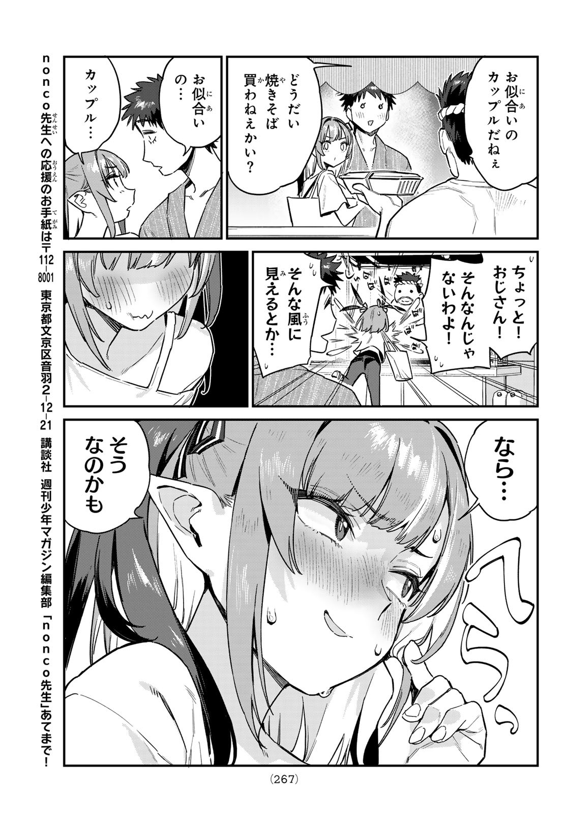 カナン様はあくまでチョロい - 第66話 - Page 7