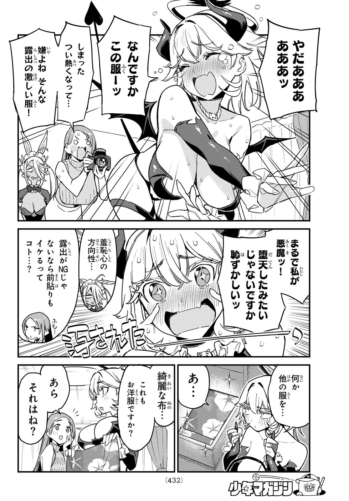 カナン様はあくまでチョロい - 第64話 - Page 6