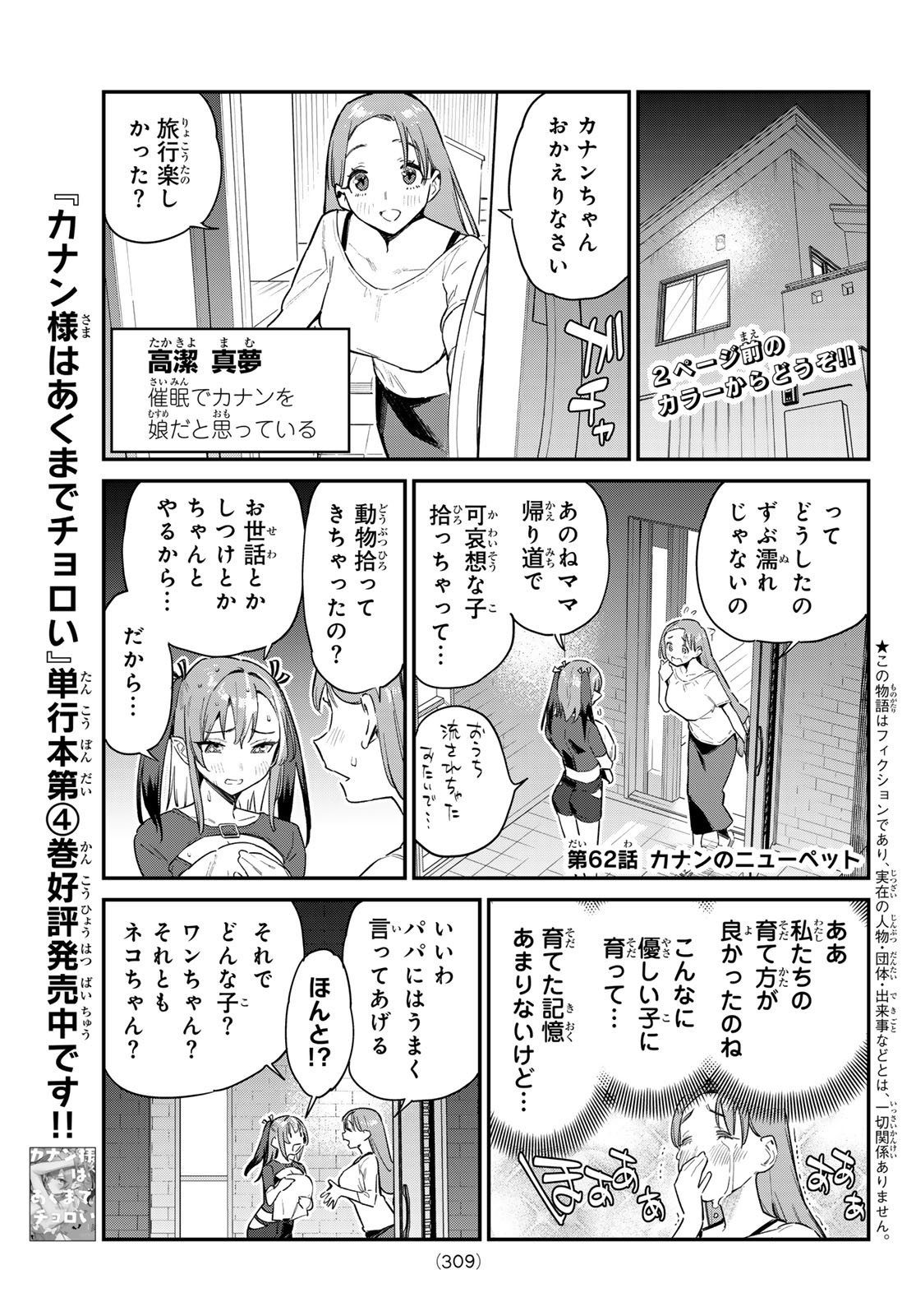 カナン様はあくまでチョロい - 第62話 - Page 2