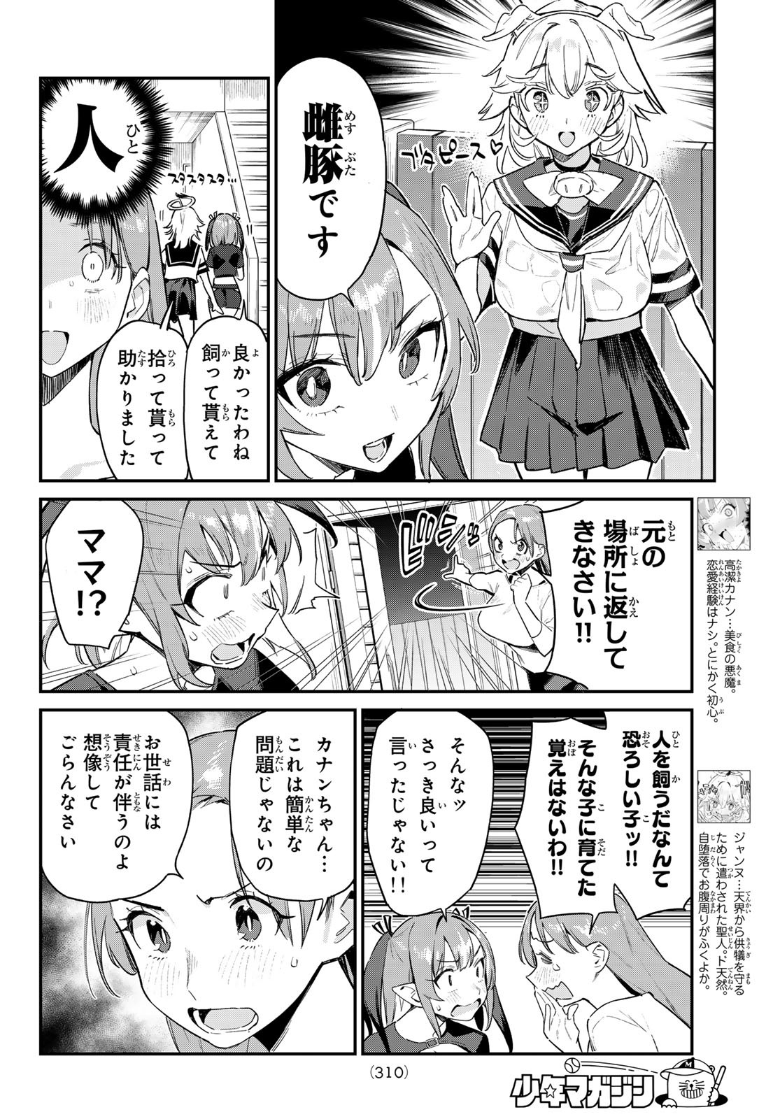 カナン様はあくまでチョロい - 第62話 - Page 3