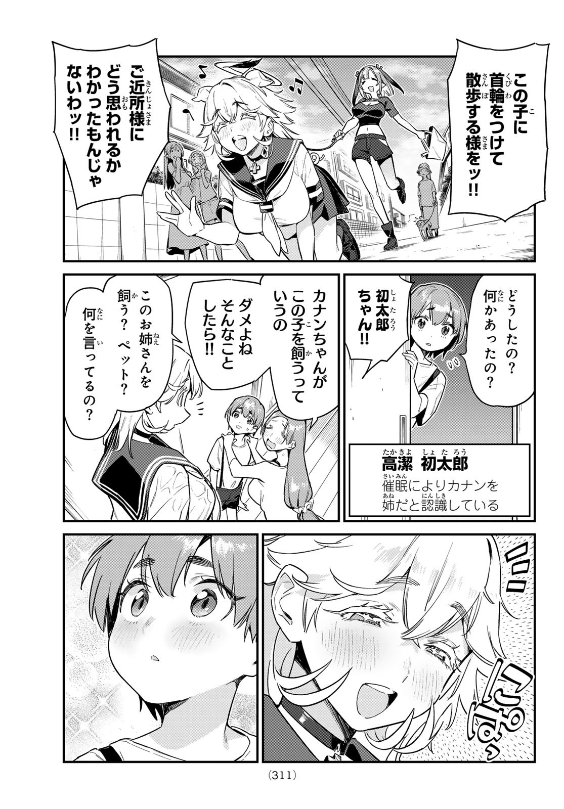 カナン様はあくまでチョロい - 第62話 - Page 4