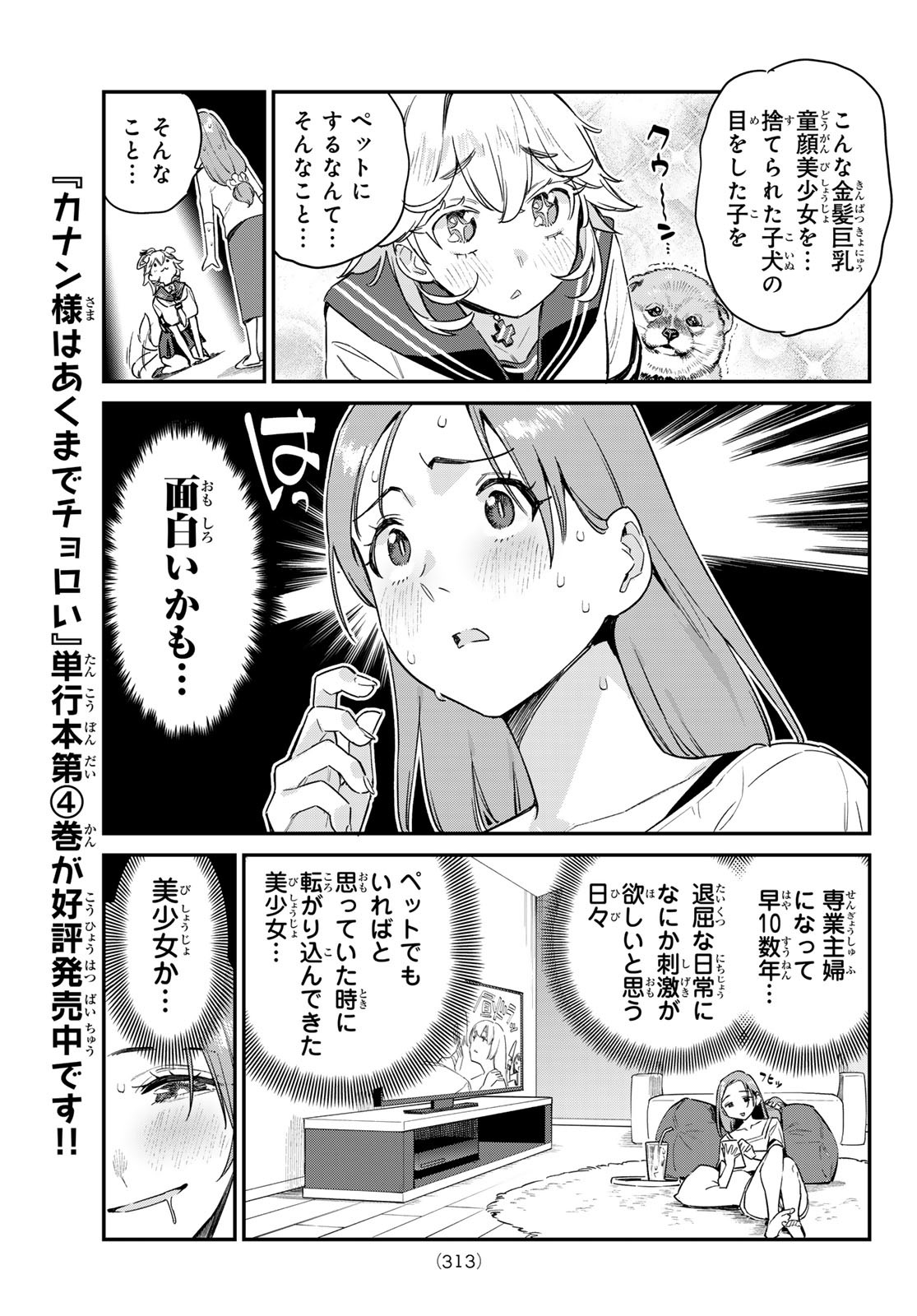 カナン様はあくまでチョロい - 第62話 - Page 6