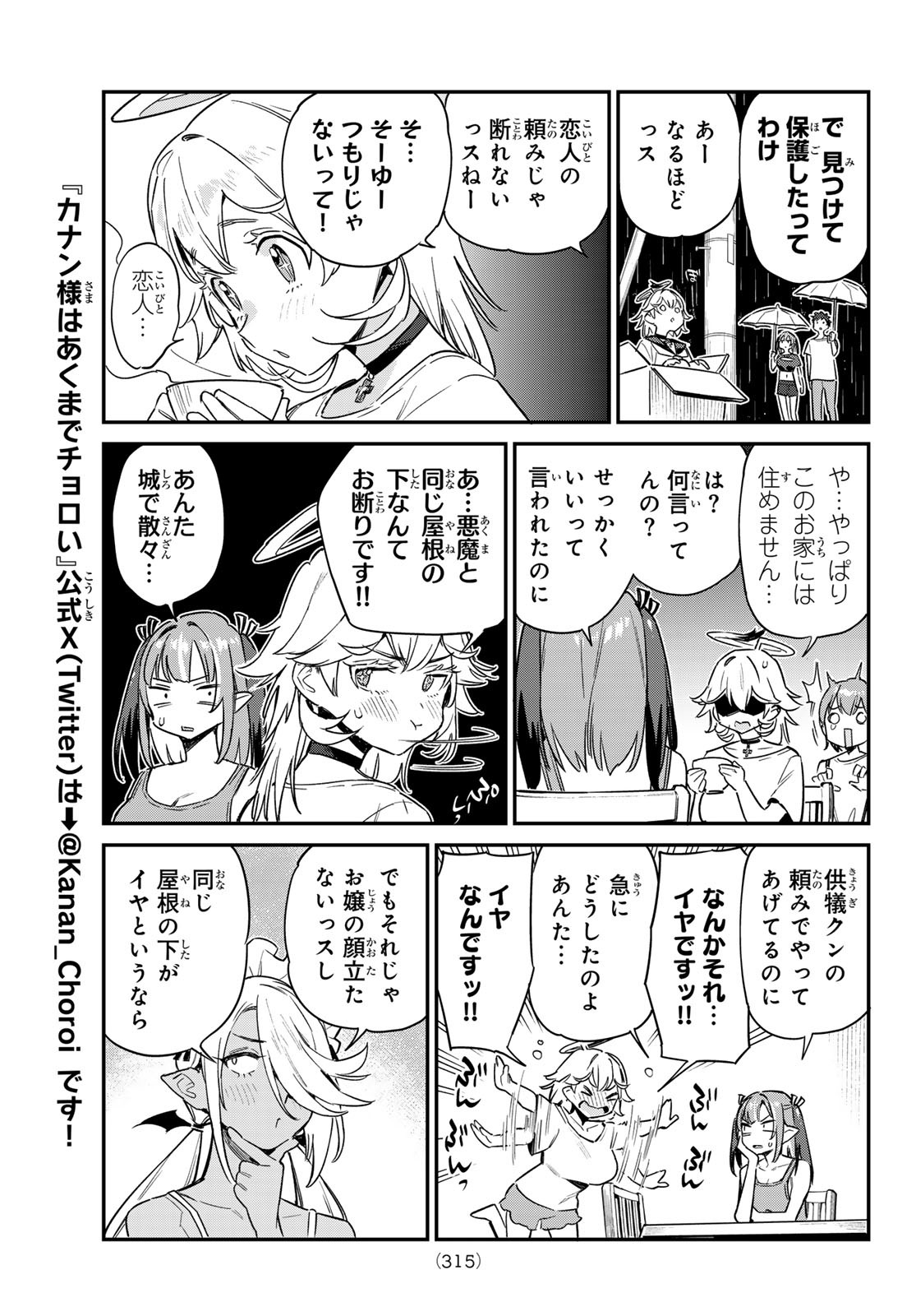 カナン様はあくまでチョロい - 第62話 - Page 8