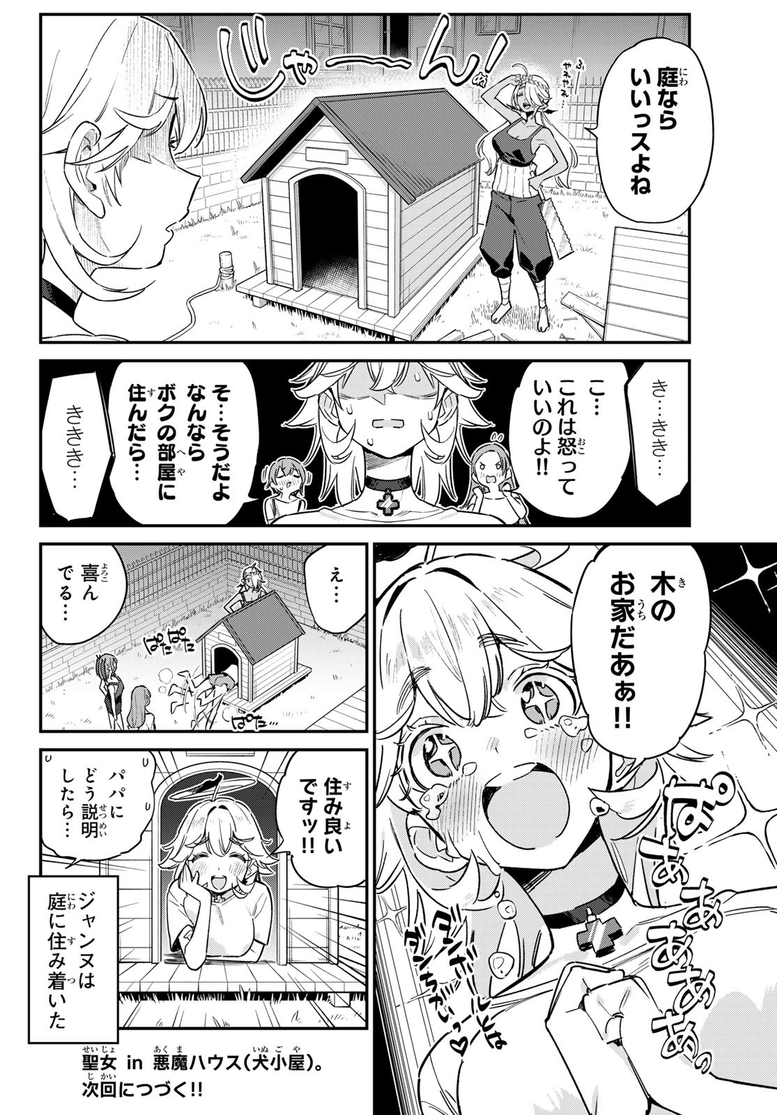 カナン様はあくまでチョロい - 第62話 - Page 9