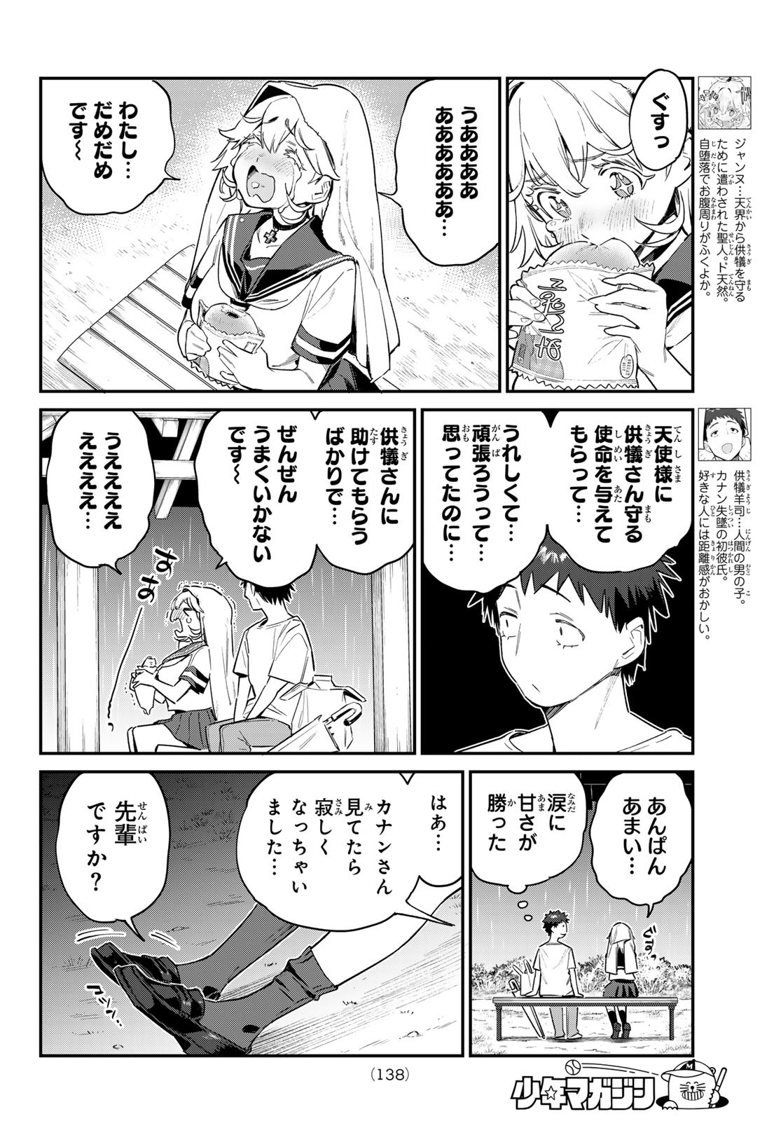 カナン様はあくまでチョロい - 第61話 - Page 2