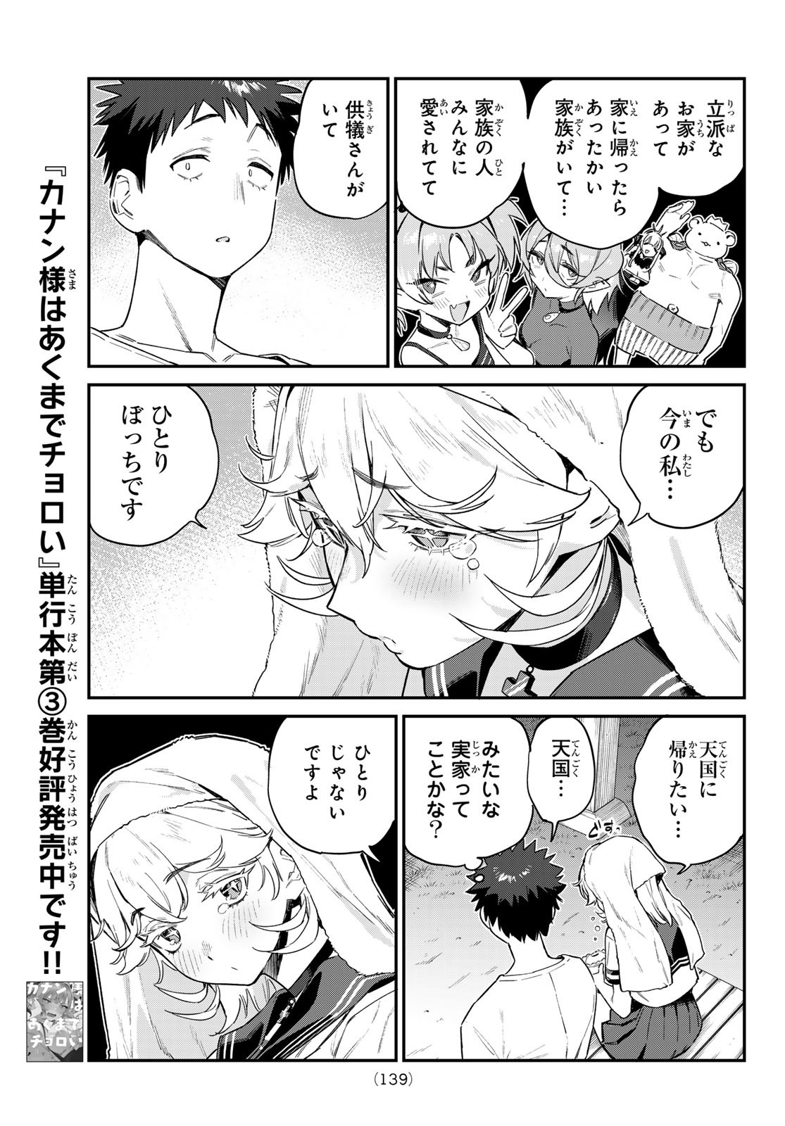 カナン様はあくまでチョロい - 第61話 - Page 3