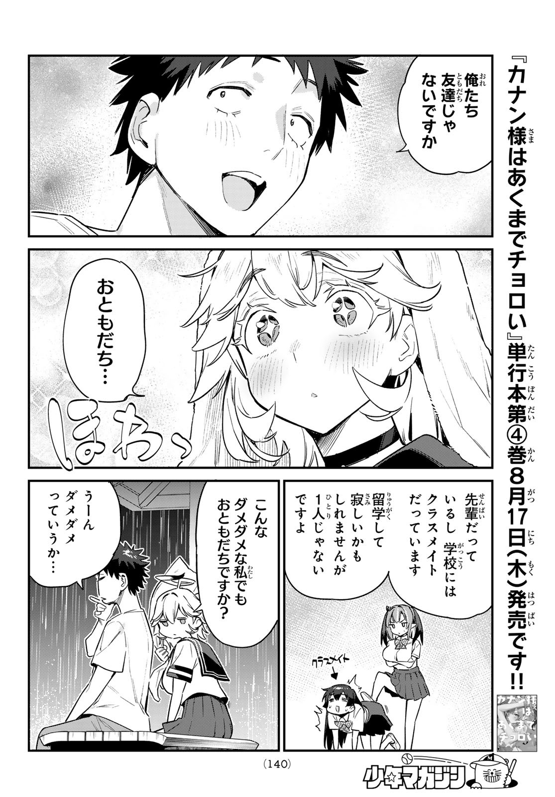 カナン様はあくまでチョロい - 第61話 - Page 4