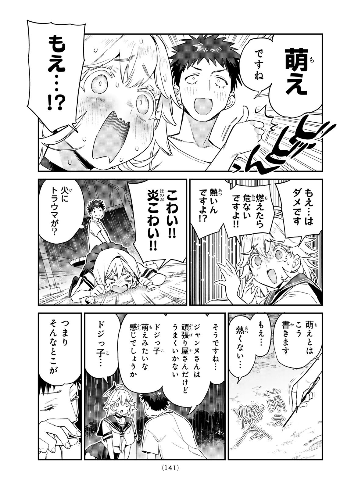 カナン様はあくまでチョロい - 第61話 - Page 5