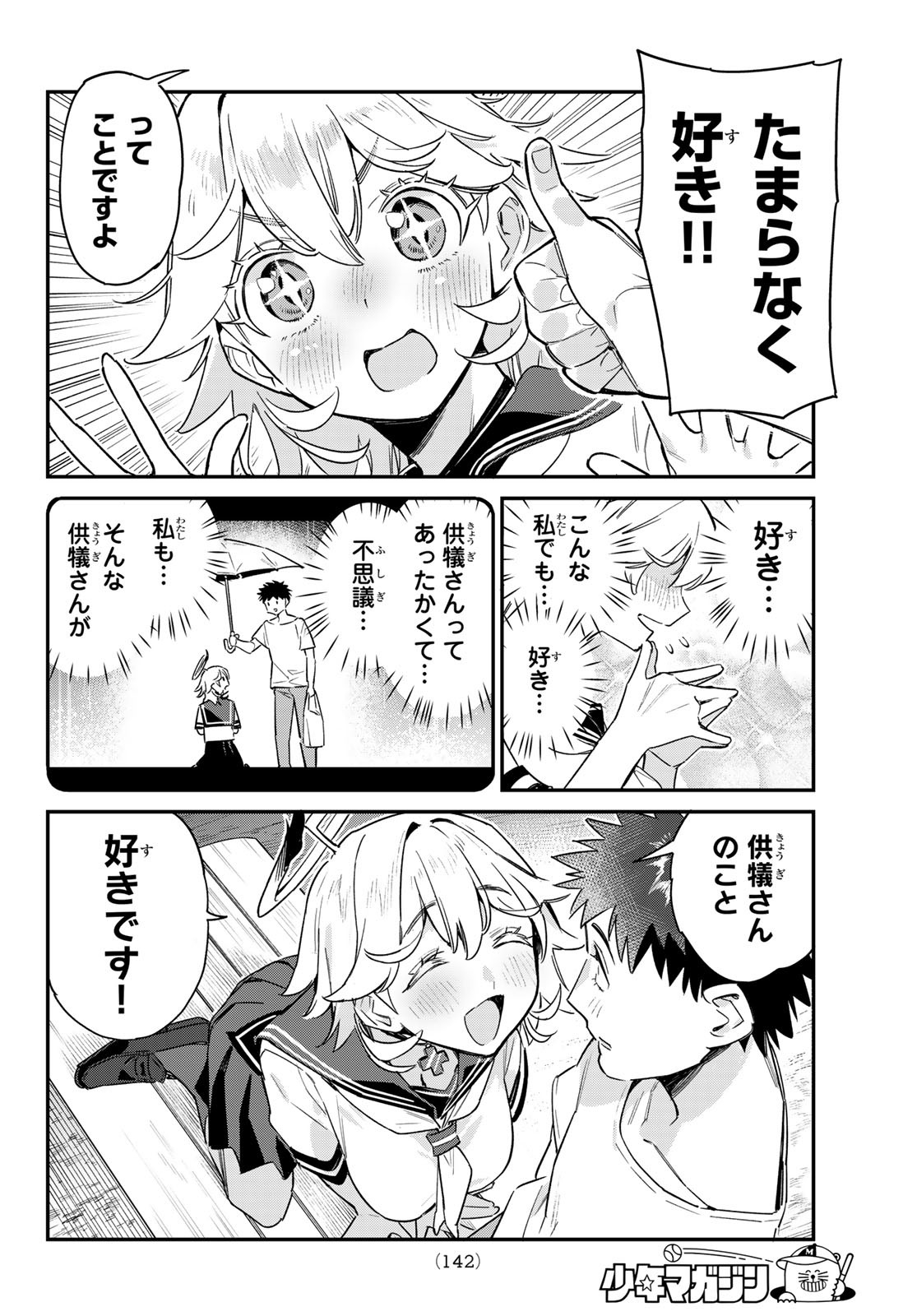 カナン様はあくまでチョロい - 第61話 - Page 6