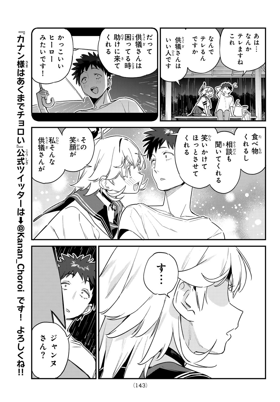 カナン様はあくまでチョロい - 第61話 - Page 7