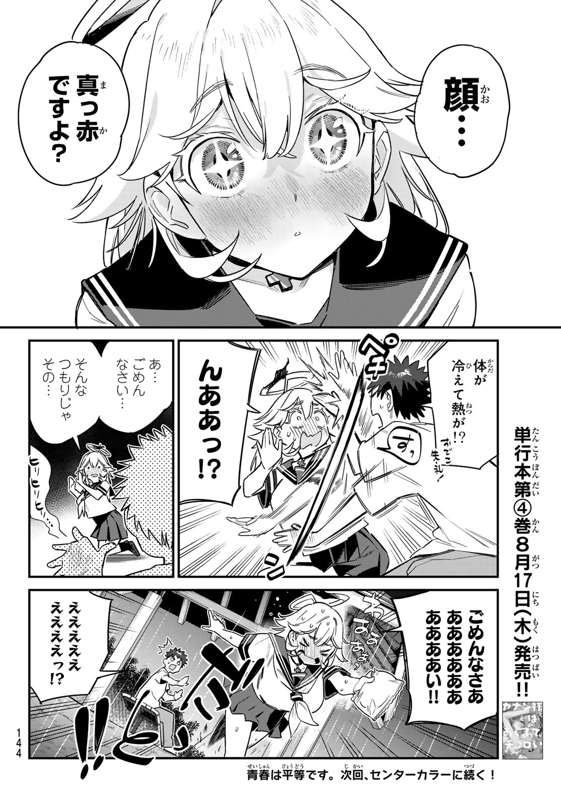 カナン様はあくまでチョロい - 第61話 - Page 8